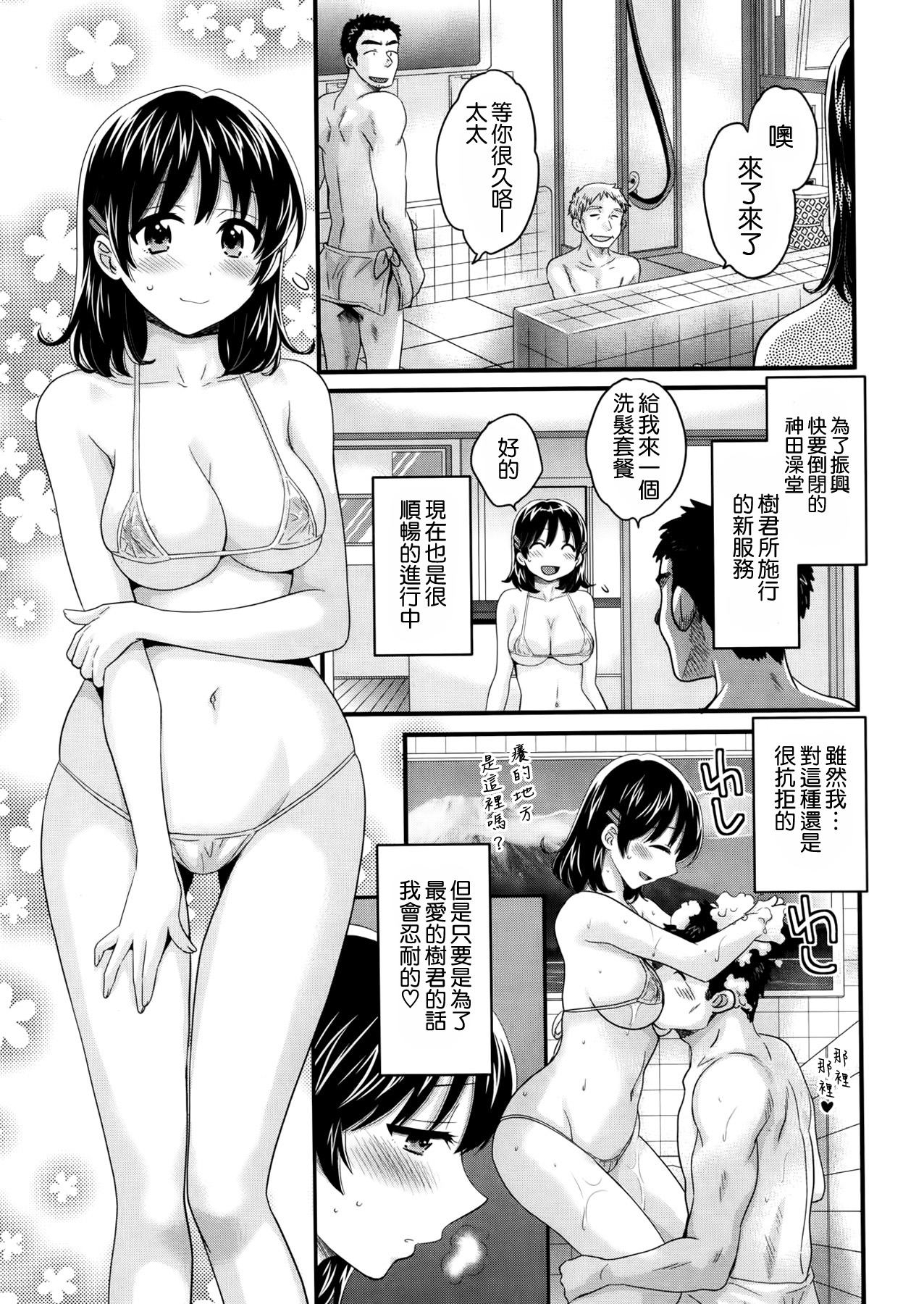 [ポン貴花田] にーづまお背中流します 第2章 (アクションピザッツ 2014年1月号) [中国翻訳]