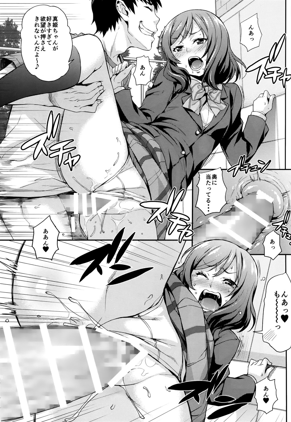 (C86) [みっくすふらい (たくろう)] にこまき生ライブ♥ (ラブライブ!)