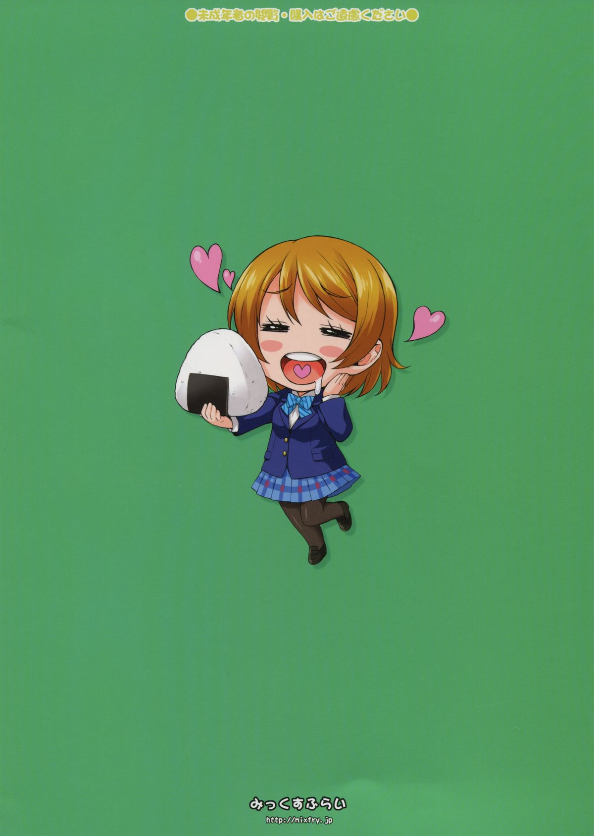 (C86) [みっくすふらい (たくろう)] にこまき生ライブ♥ (ラブライブ!)