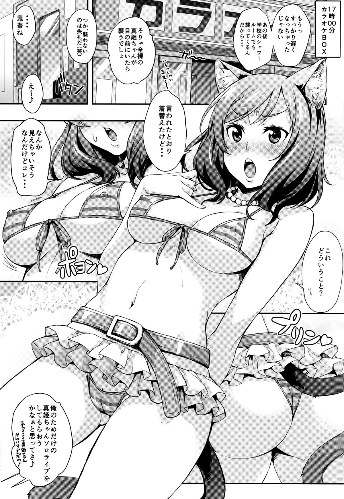 (C86) [みっくすふらい (たくろう)] にこまき生ライブ♥ (ラブライブ!)