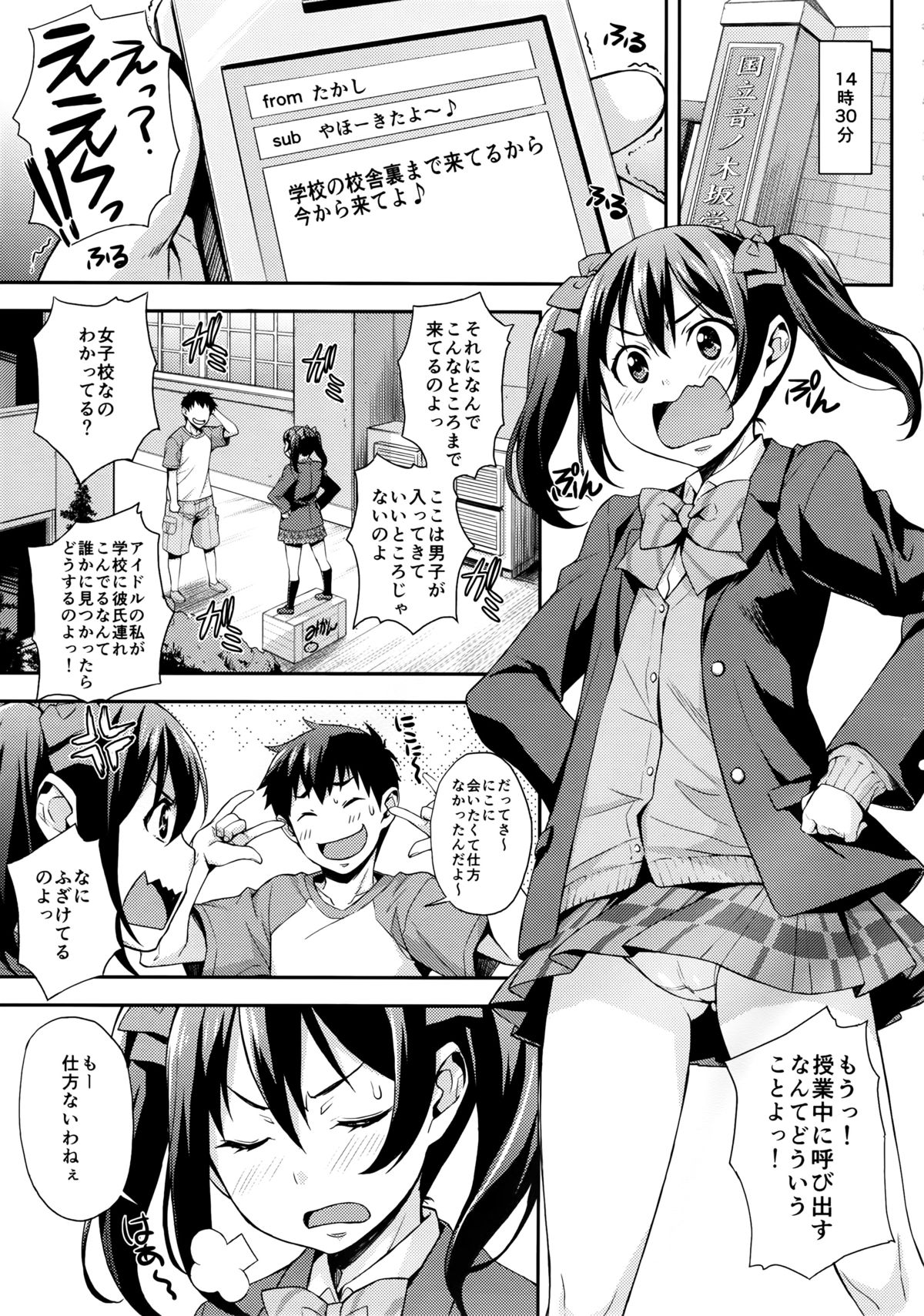 (C86) [みっくすふらい (たくろう)] にこまき生ライブ♥ (ラブライブ!)