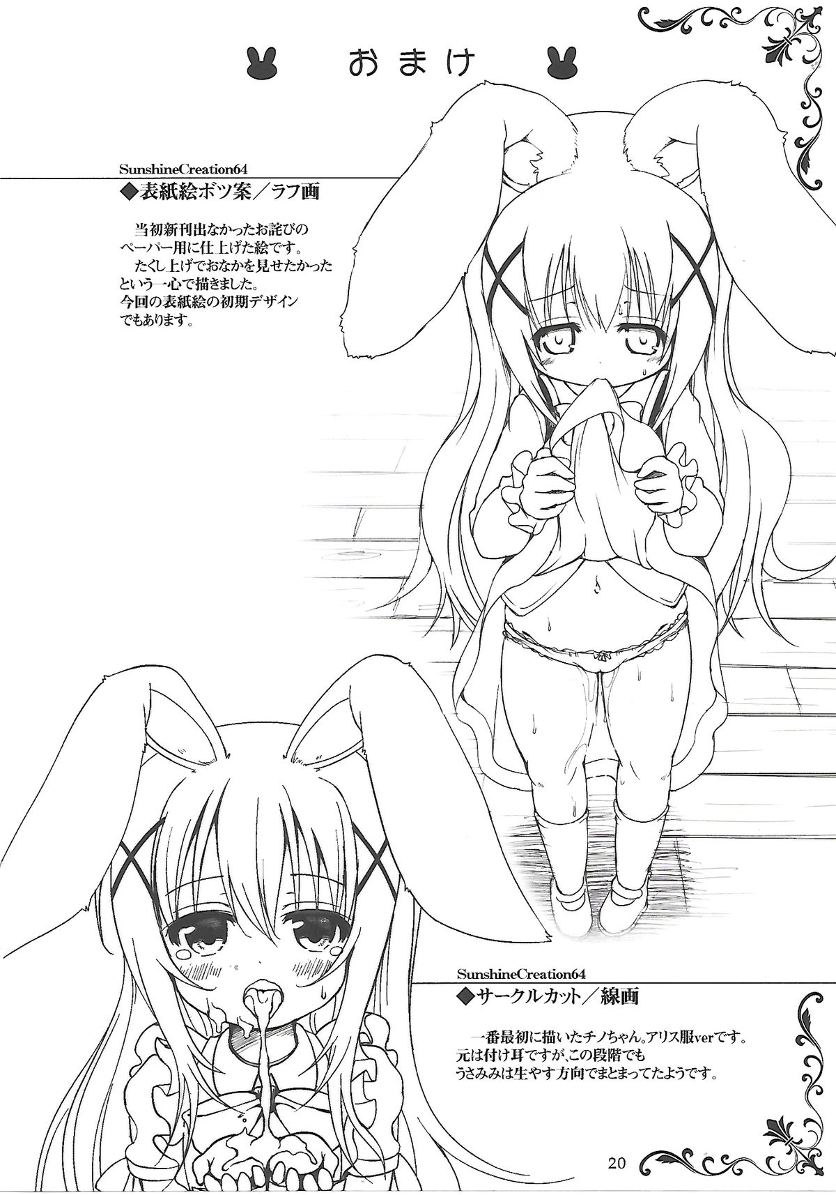 (C86) [きゃっといいえっくす(猫兎)] ご注文はうさみみえっちですか (ご注文はうさぎですか？) [中国翻訳]