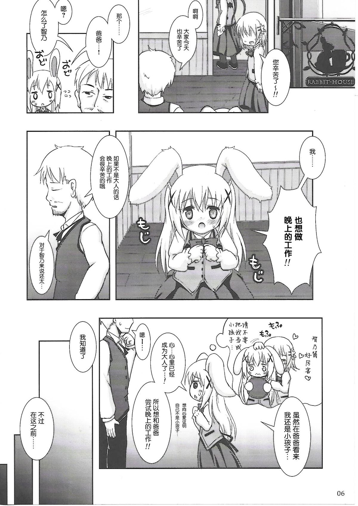 (C86) [きゃっといいえっくす(猫兎)] ご注文はうさみみえっちですか (ご注文はうさぎですか？) [中国翻訳]