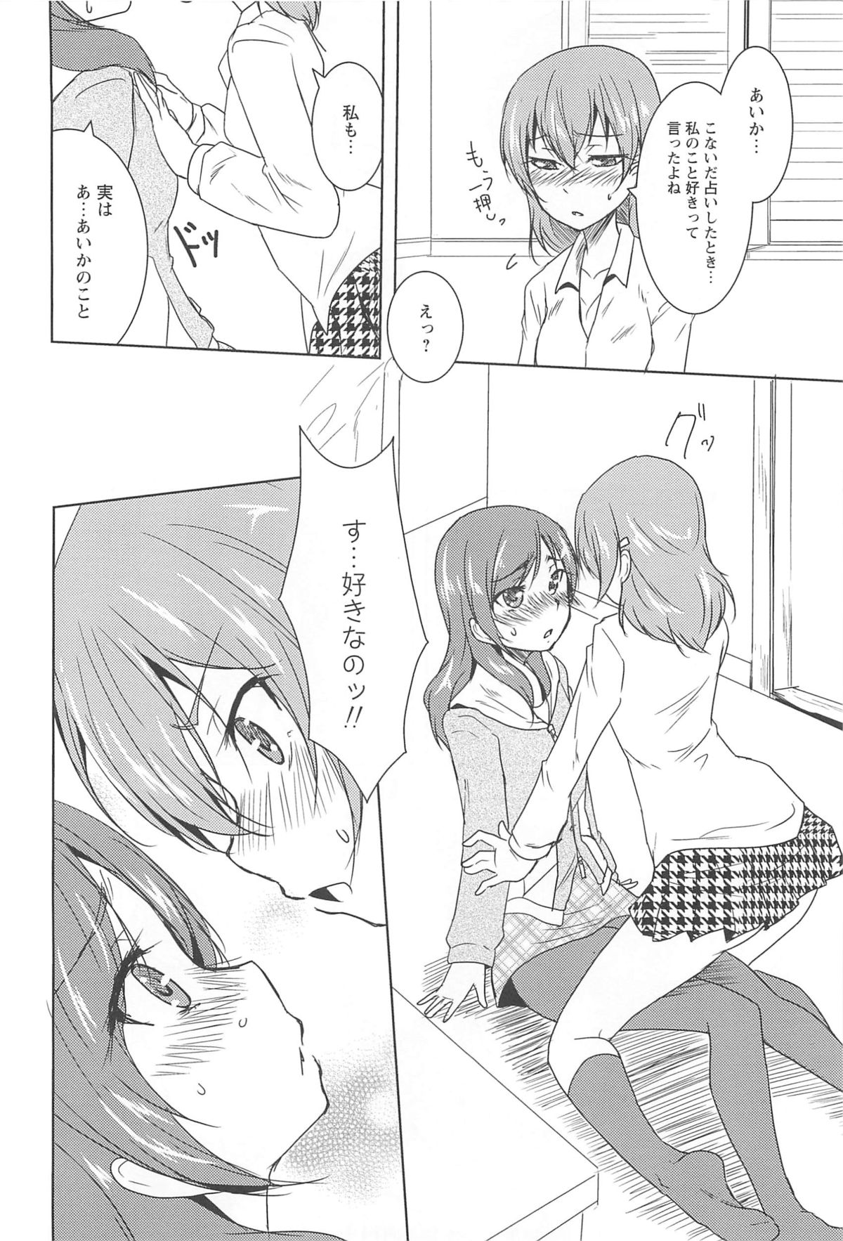 [ウルツ] GH Girls Love H