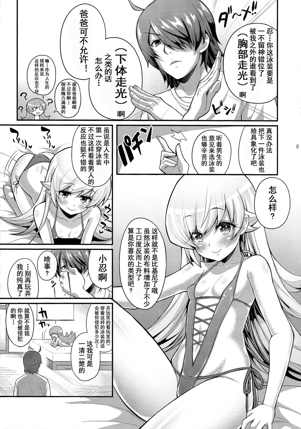 (C86) [薬味紅生姜] パチ物語 しのぶコレクション (化物語) [中国翻訳]