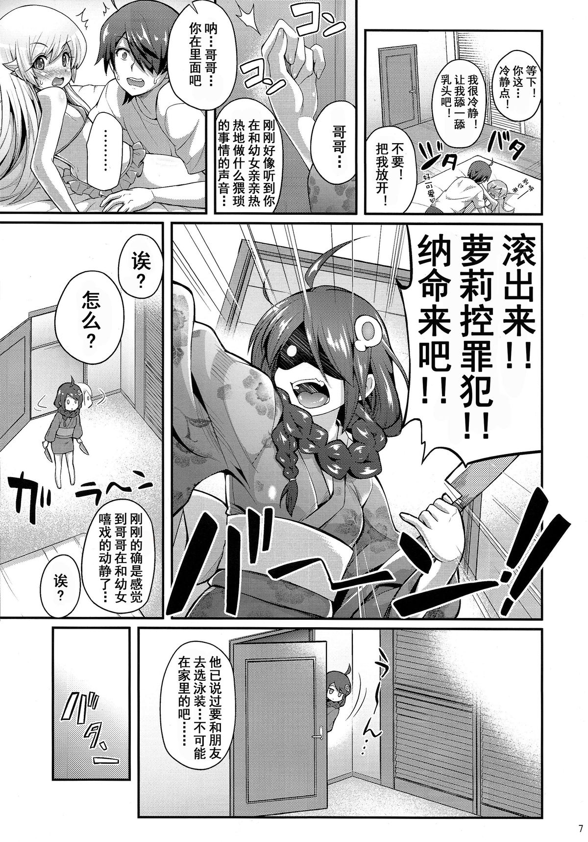 (C86) [薬味紅生姜] パチ物語 しのぶコレクション (化物語) [中国翻訳]