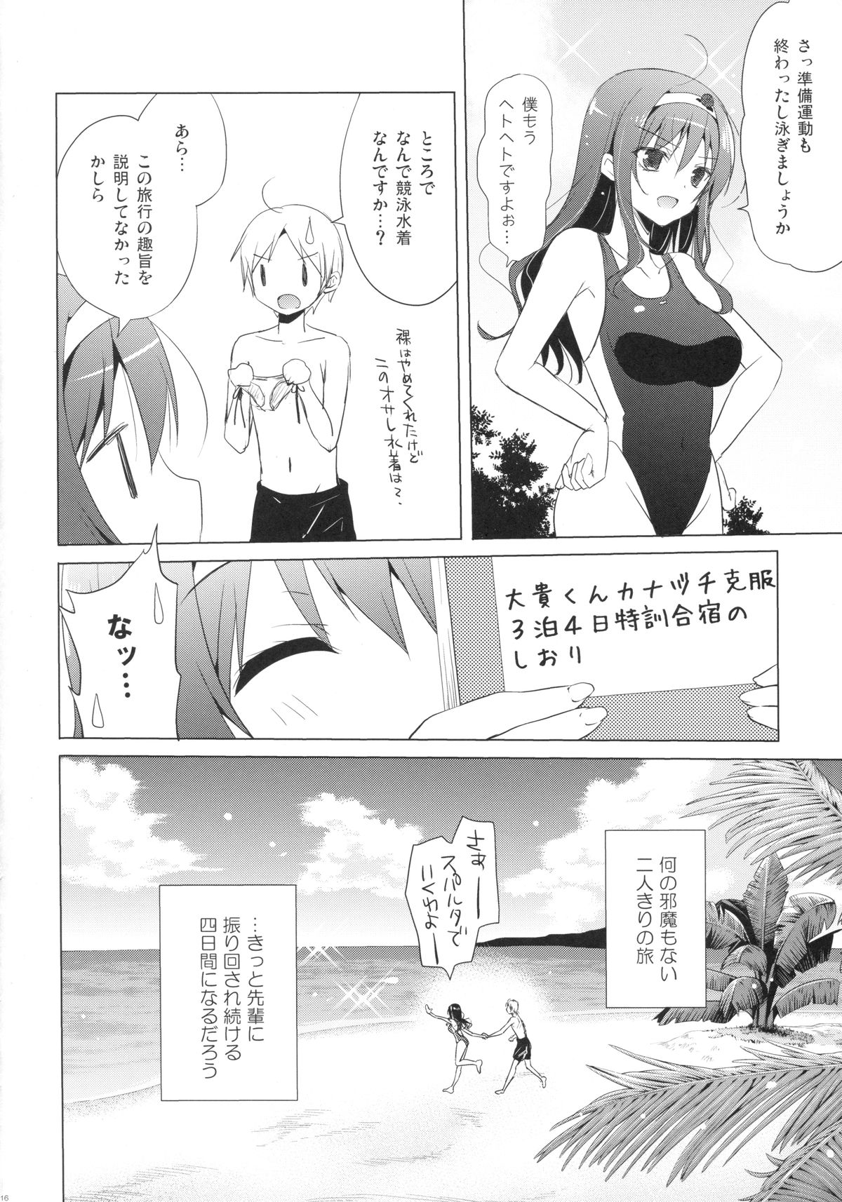 (C86) [SEM;COLON (蜜キング)] 先輩アペンド・夏