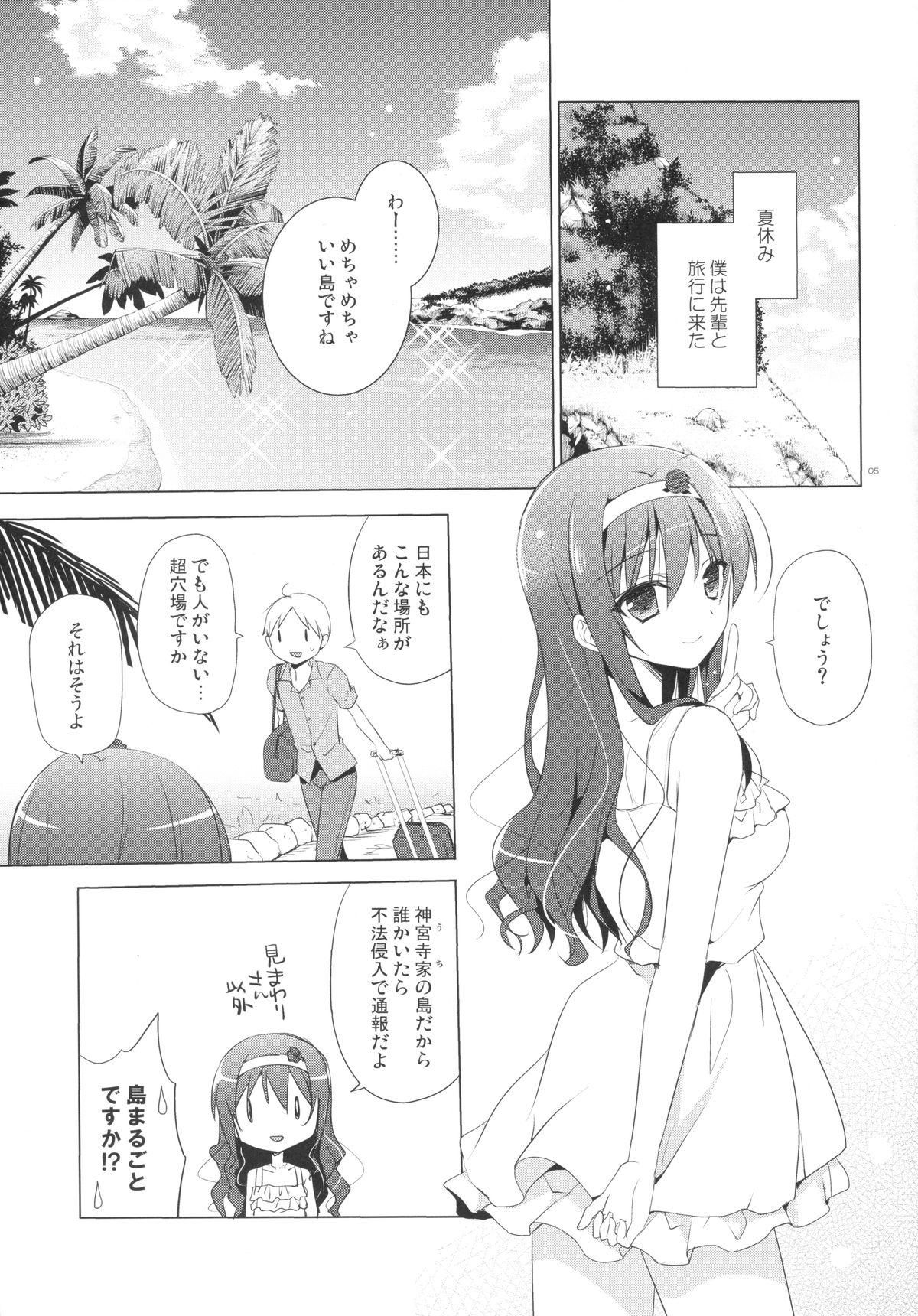 (C86) [SEM;COLON (蜜キング)] 先輩アペンド・夏