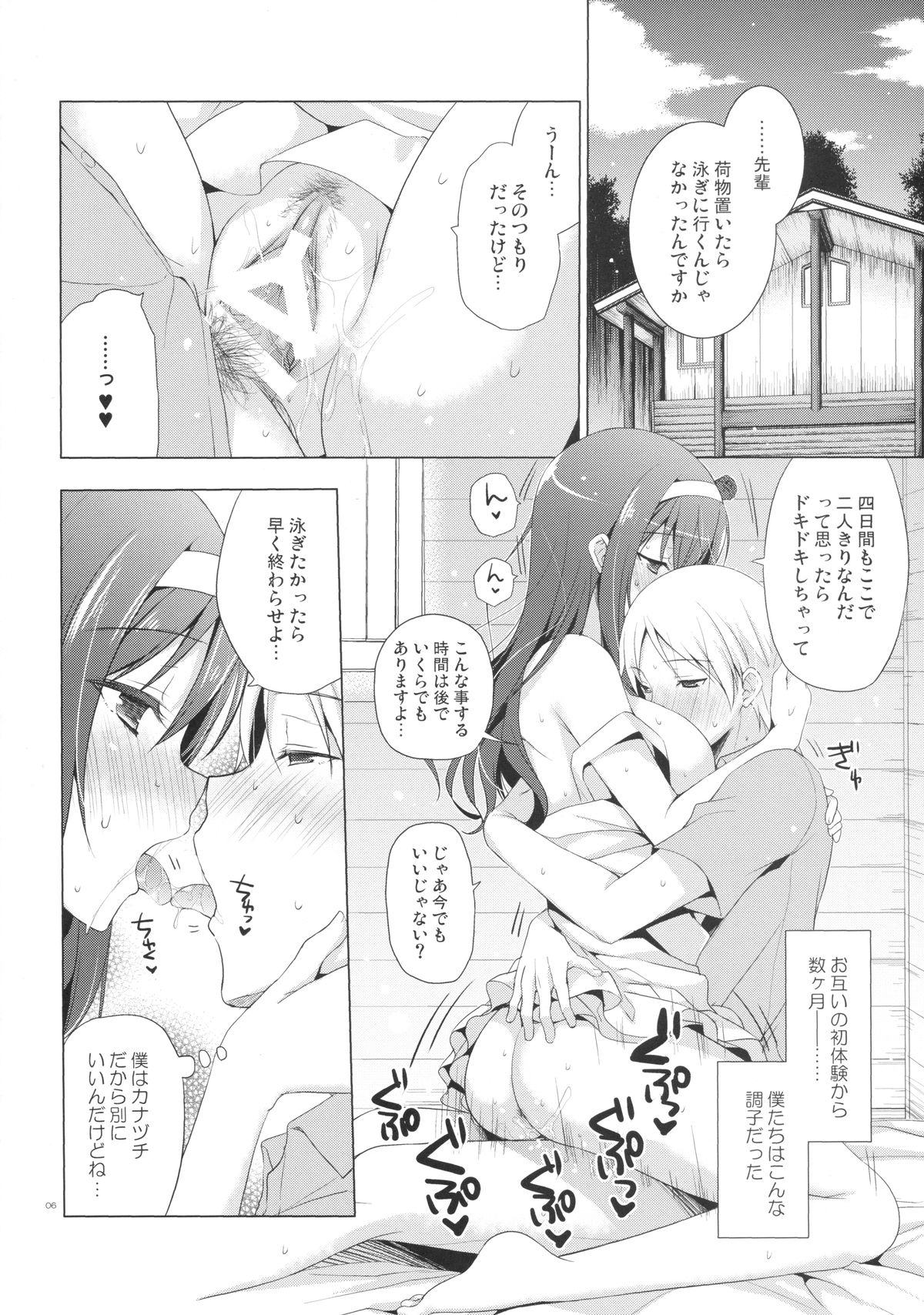 (C86) [SEM;COLON (蜜キング)] 先輩アペンド・夏
