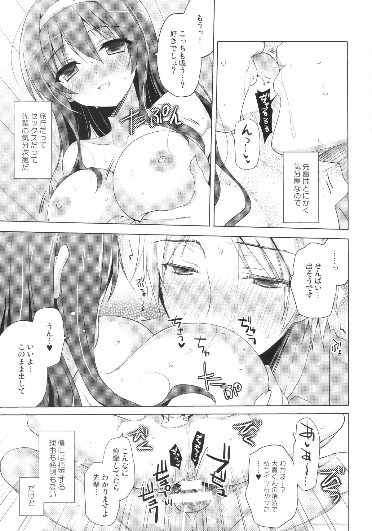 (C86) [SEM;COLON (蜜キング)] 先輩アペンド・夏