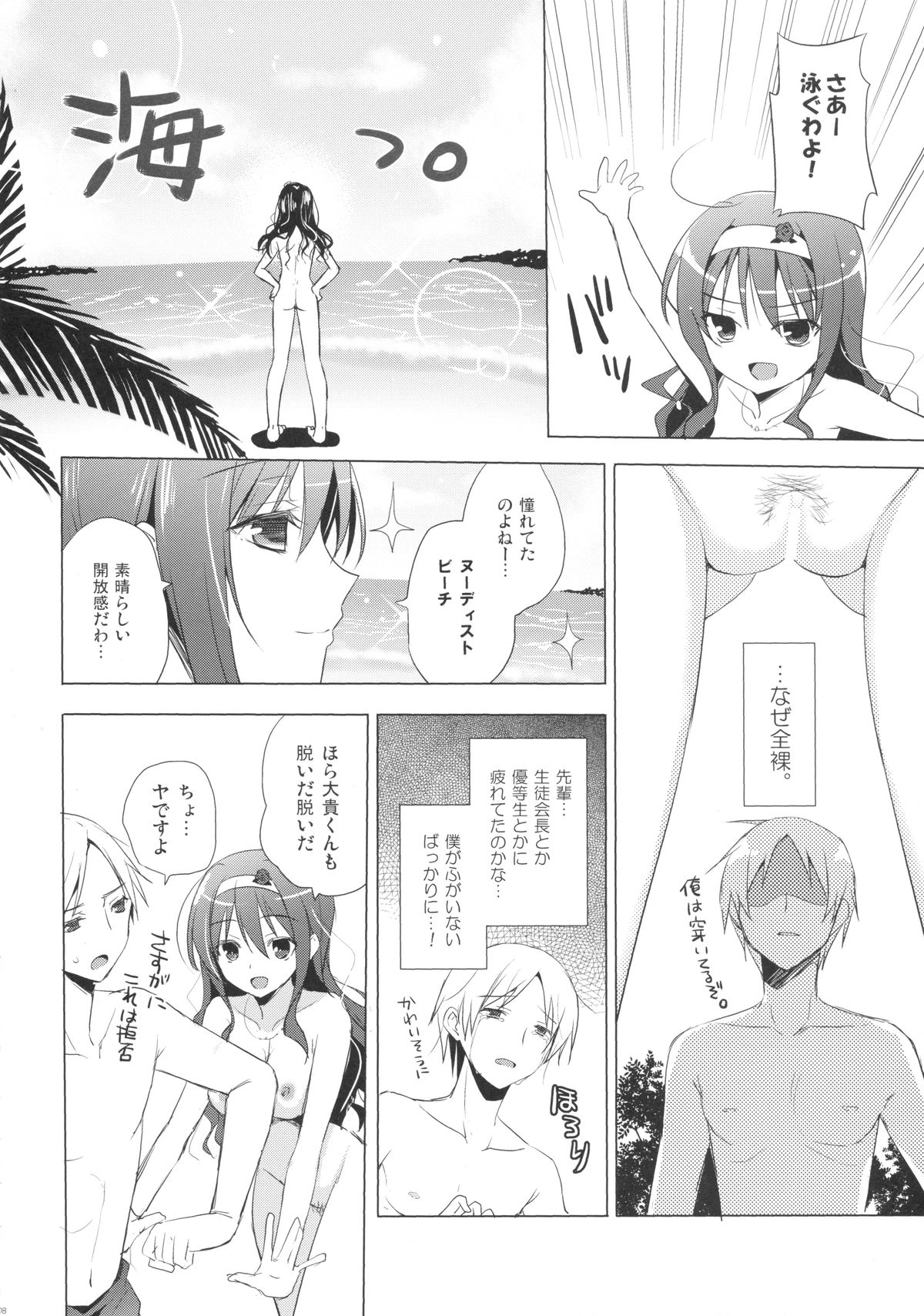 (C86) [SEM;COLON (蜜キング)] 先輩アペンド・夏