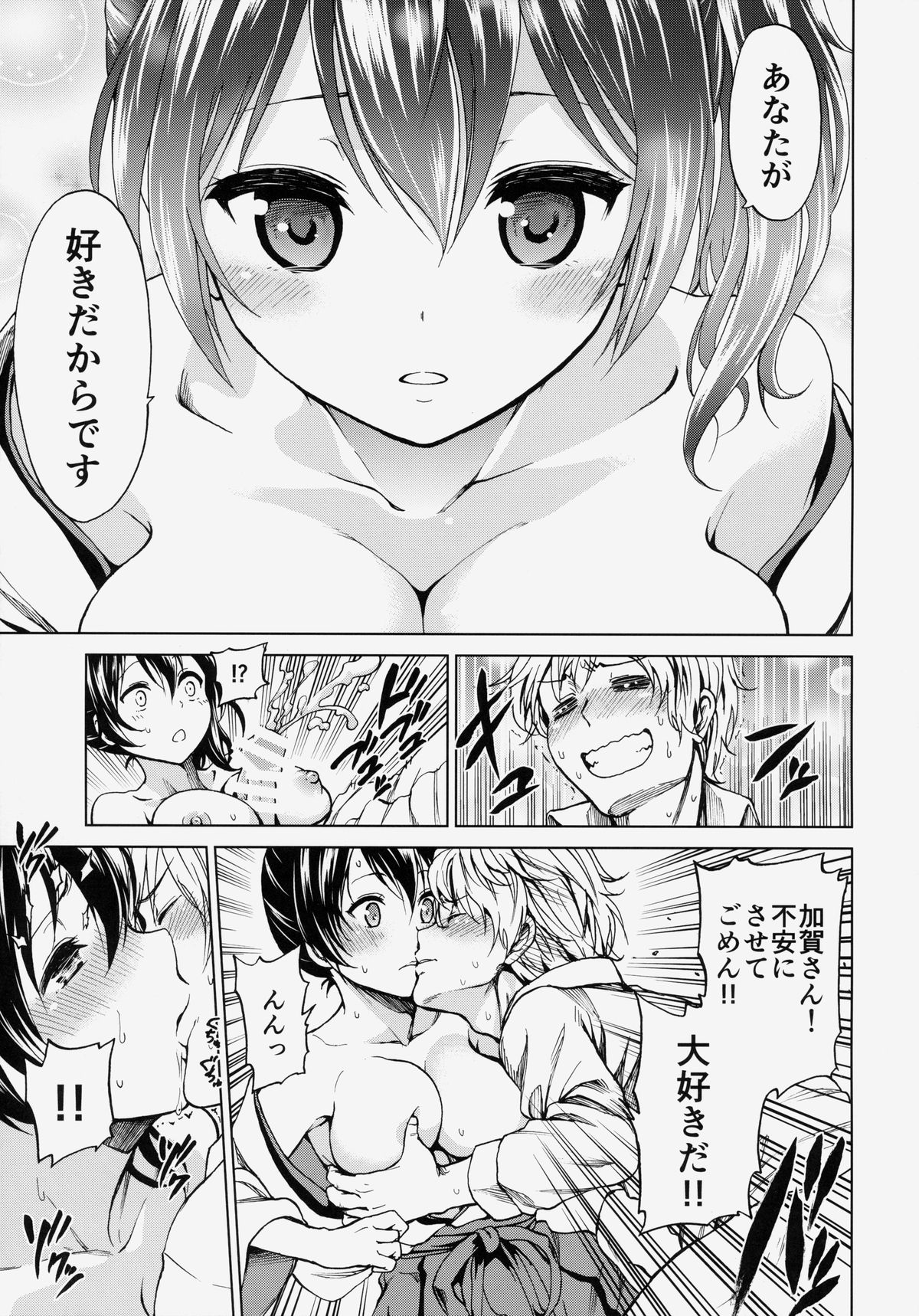 (COMIC1☆8) [ツン研 (Men's)] 加賀さんと新婚生活 (艦隊これくしょん -艦これ-)