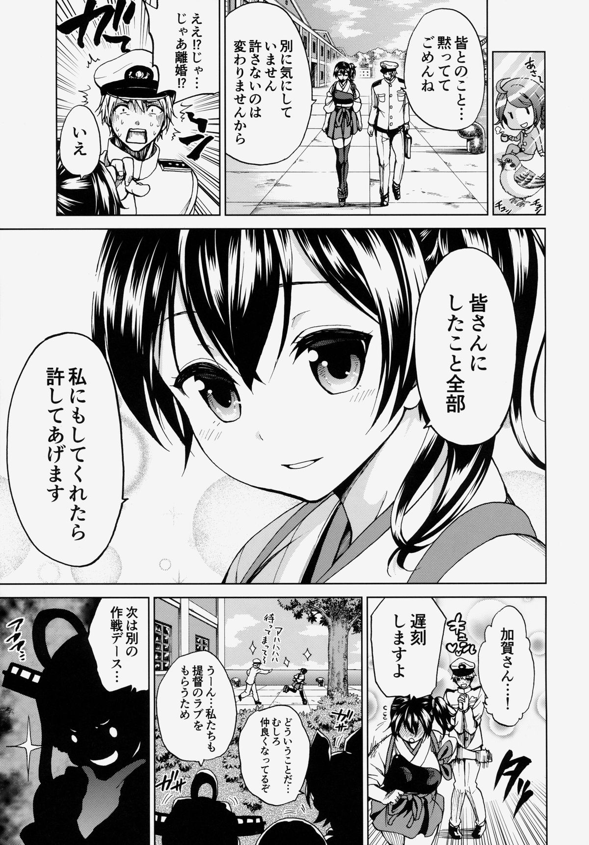 (COMIC1☆8) [ツン研 (Men's)] 加賀さんと新婚生活 (艦隊これくしょん -艦これ-)