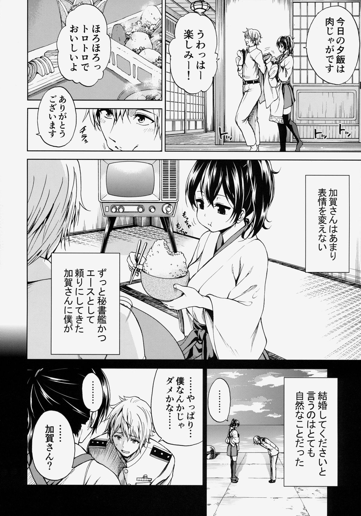 (COMIC1☆8) [ツン研 (Men's)] 加賀さんと新婚生活 (艦隊これくしょん -艦これ-)