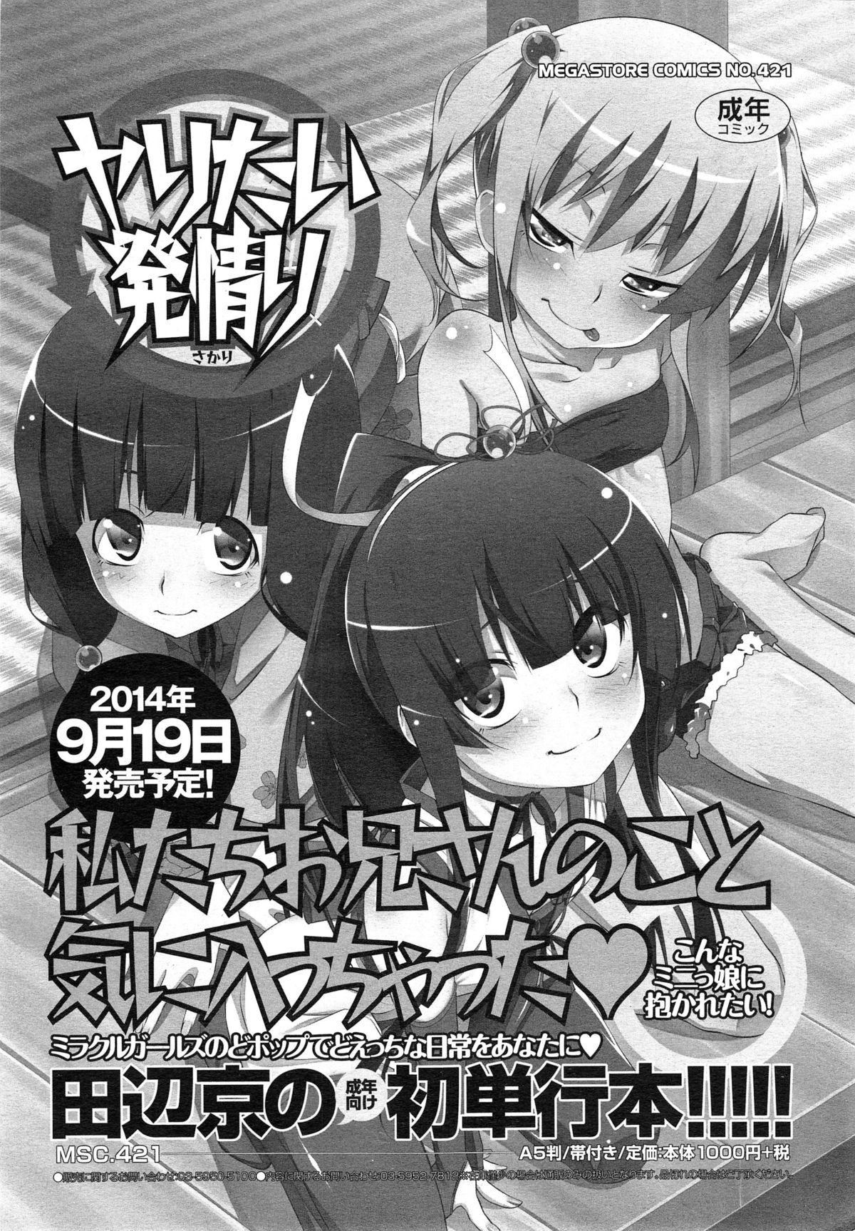 コミックメガストアα 2014年10月号
