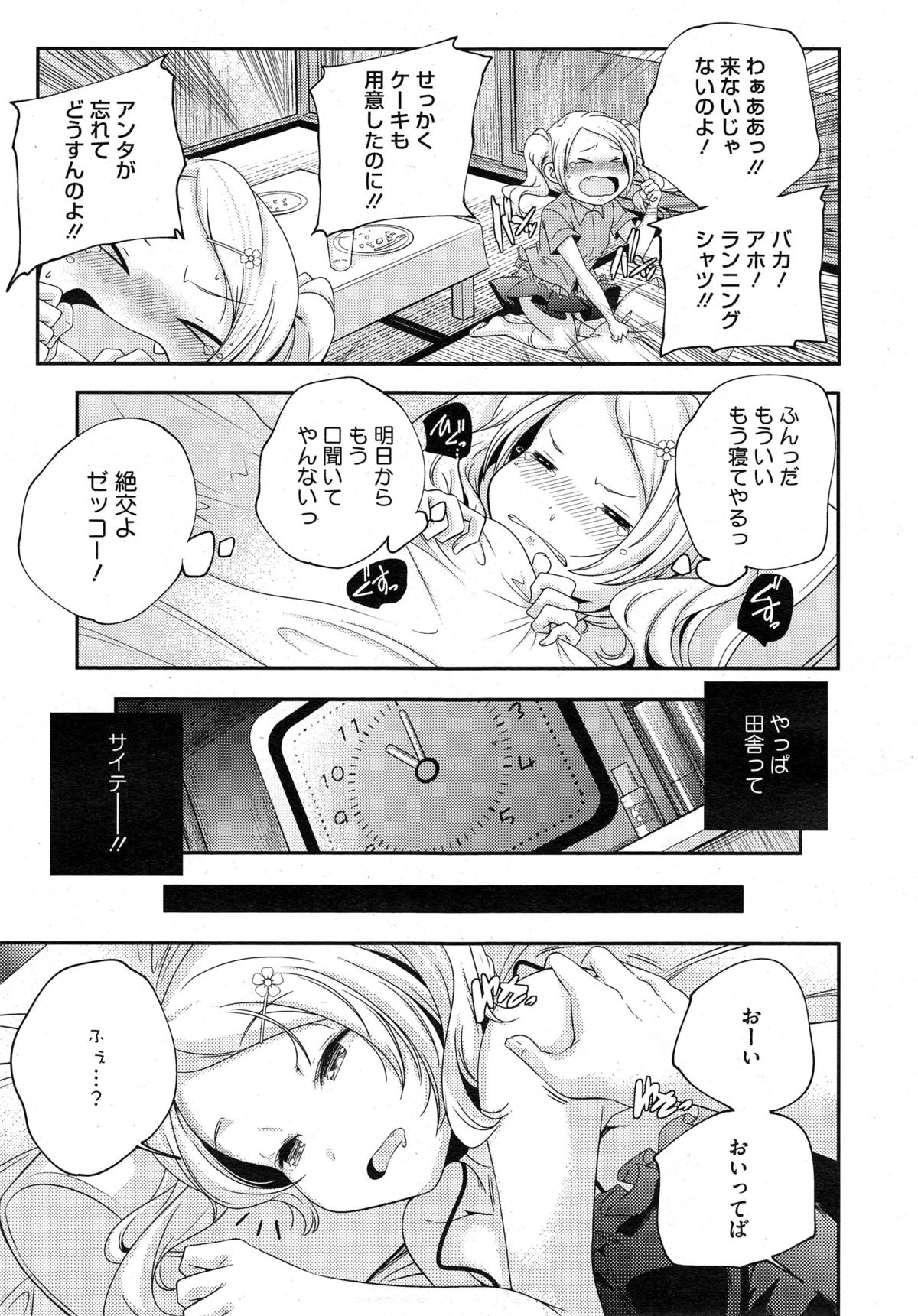 コミックメガストアα 2014年10月号