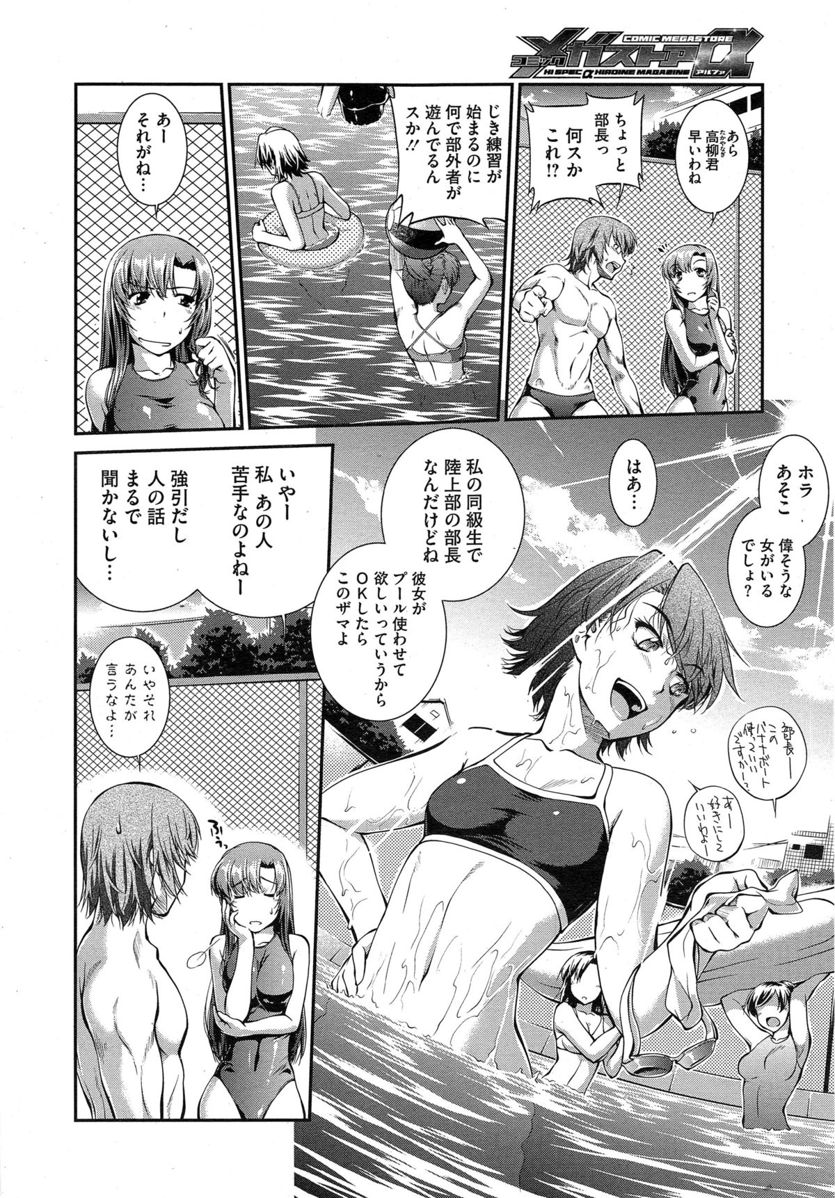 コミックメガストアα 2014年10月号