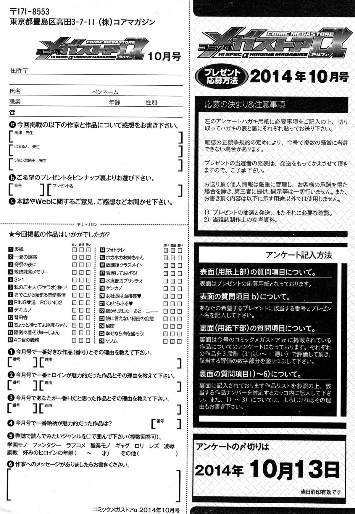 コミックメガストアα 2014年10月号