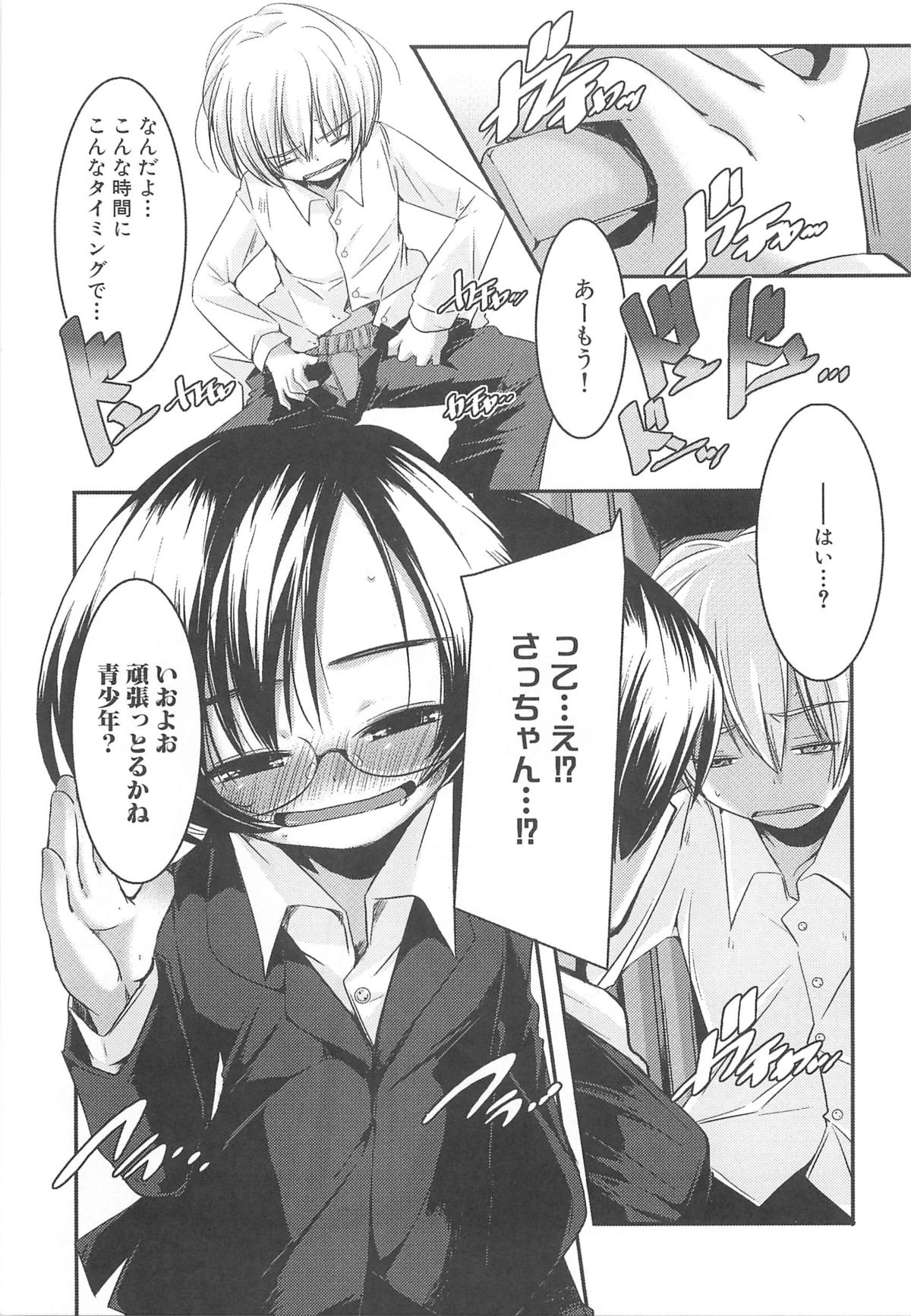 [山崎かずま] プチチチズム
