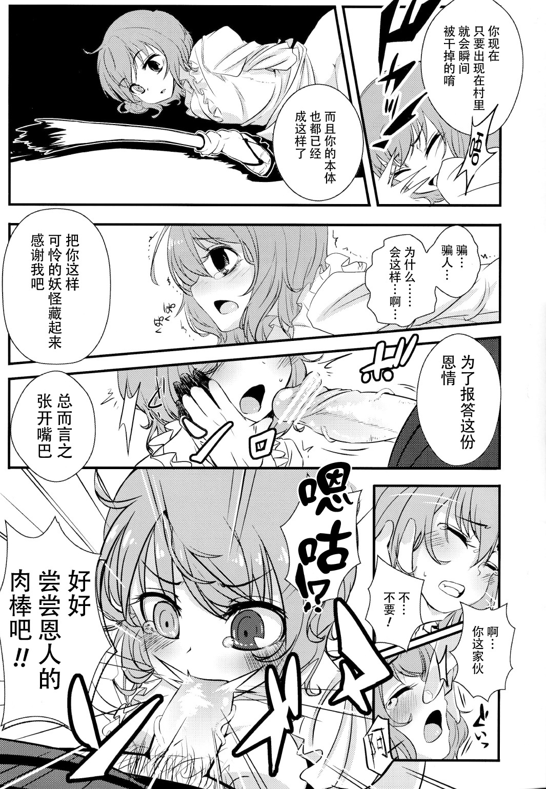 [破り処 (ハカノシンシ)] 小傘ちゃんの処女を奪って孕ませまた犯す本 (東方Project) [中国翻訳] [DL版] [ページ欠落]