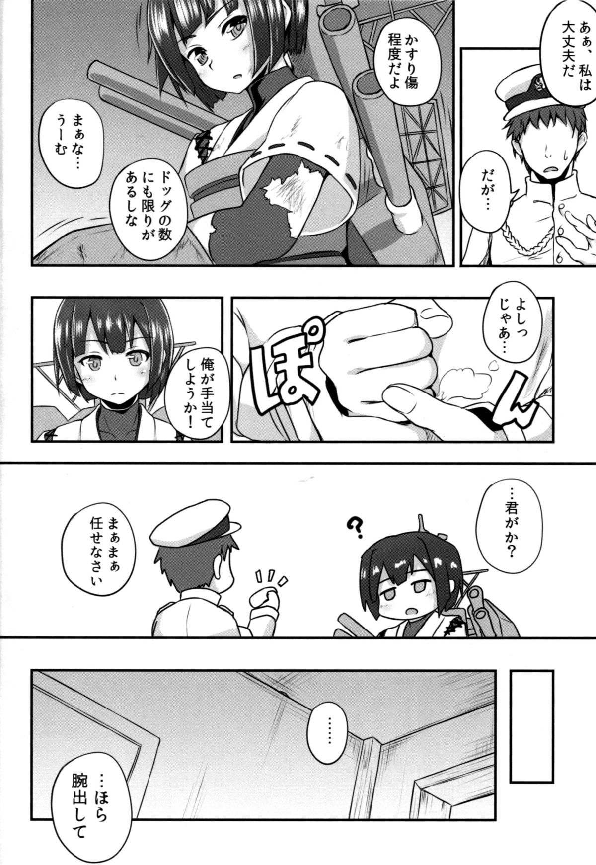 (C86) [ZENMAIN (ねじろ)] 日向のきもち (艦隊これくしょん-艦これ-)