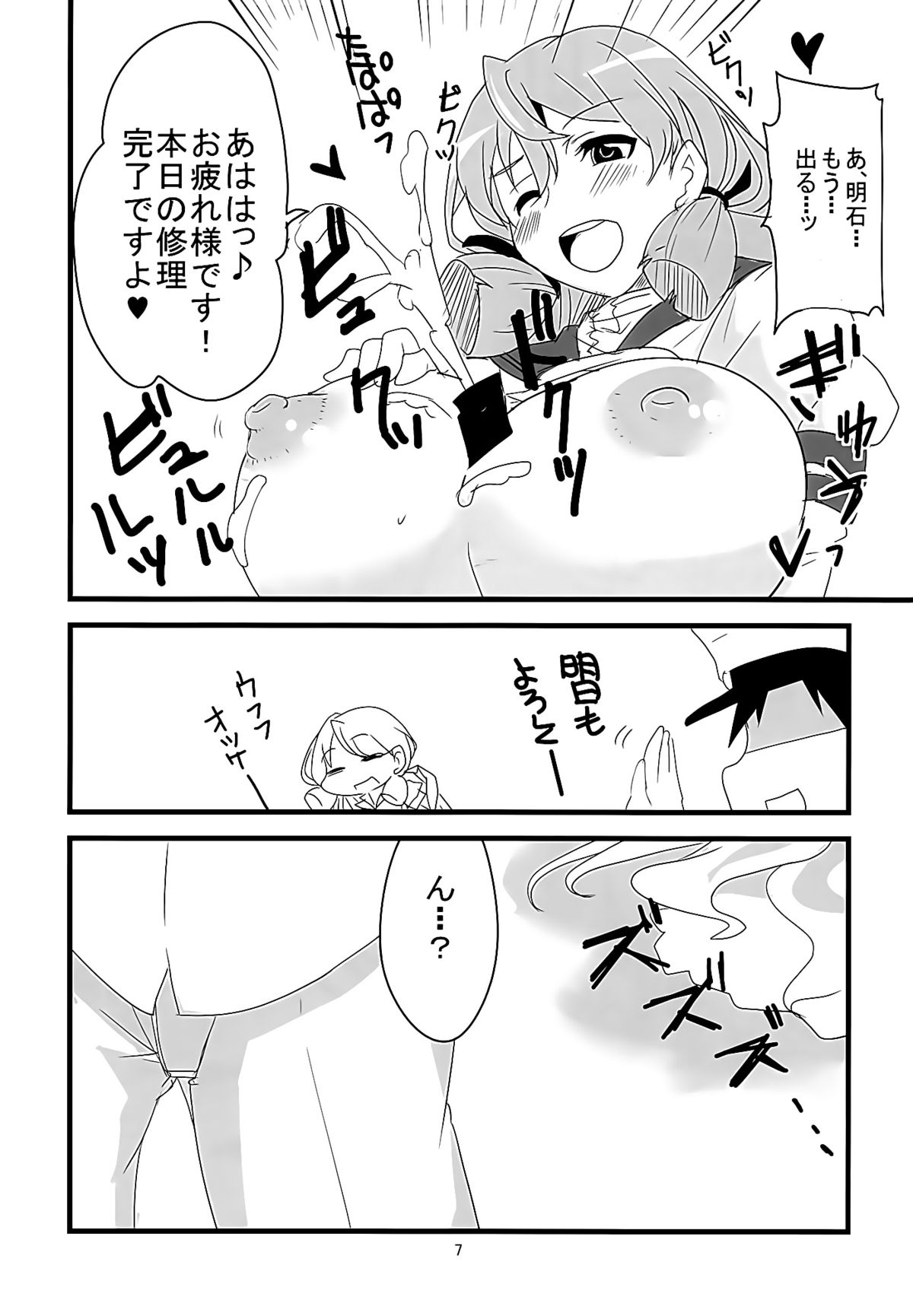 (C86) [BlueMage (あおいまなぶ)] Chu! (艦隊これくしょん -艦これ-)