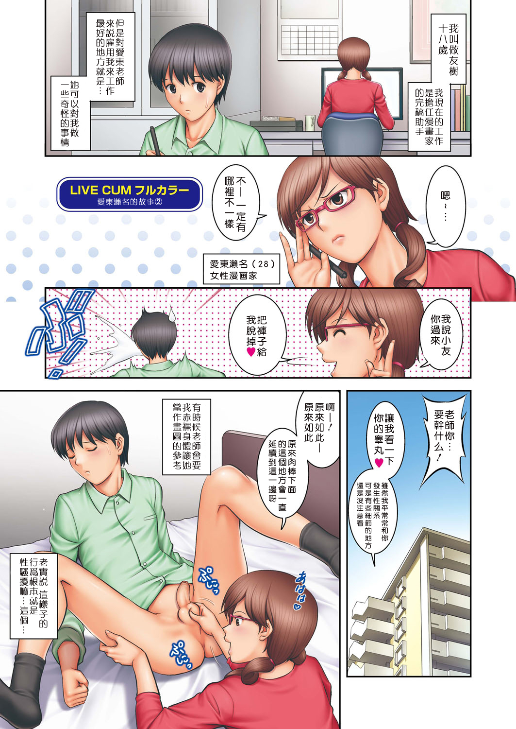 [彩画堂] LIVE CUM 第1-8話 [中国翻訳] [DL版]