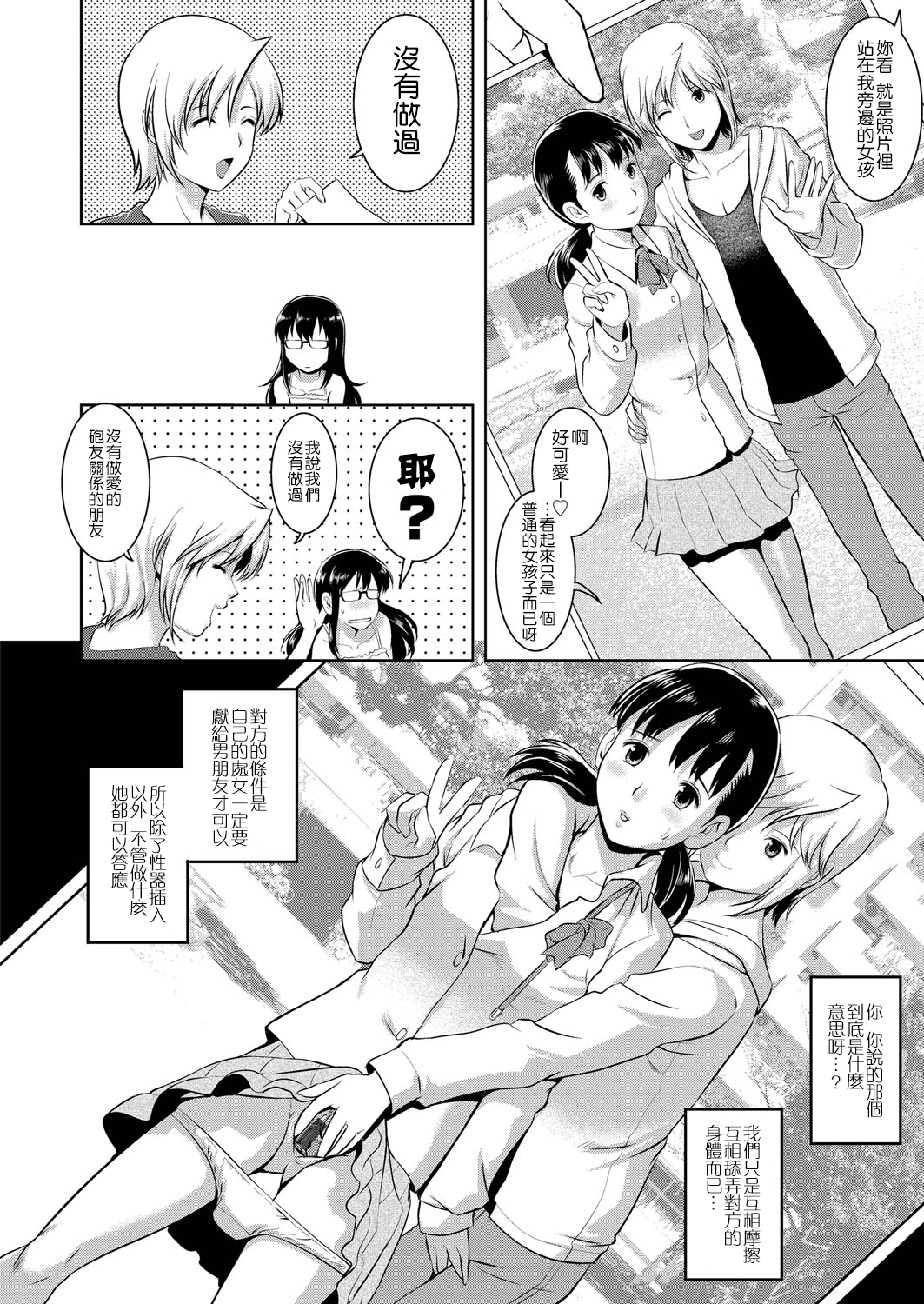 [彩画堂] LIVE CUM 第1-8話 [中国翻訳] [DL版]
