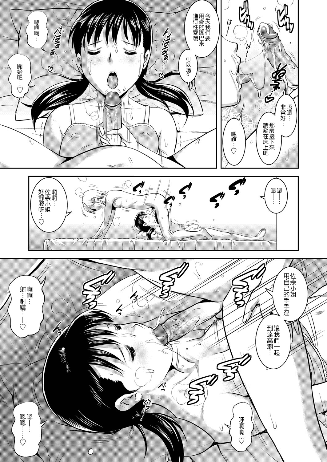 [彩画堂] LIVE CUM 第1-8話 [中国翻訳] [DL版]