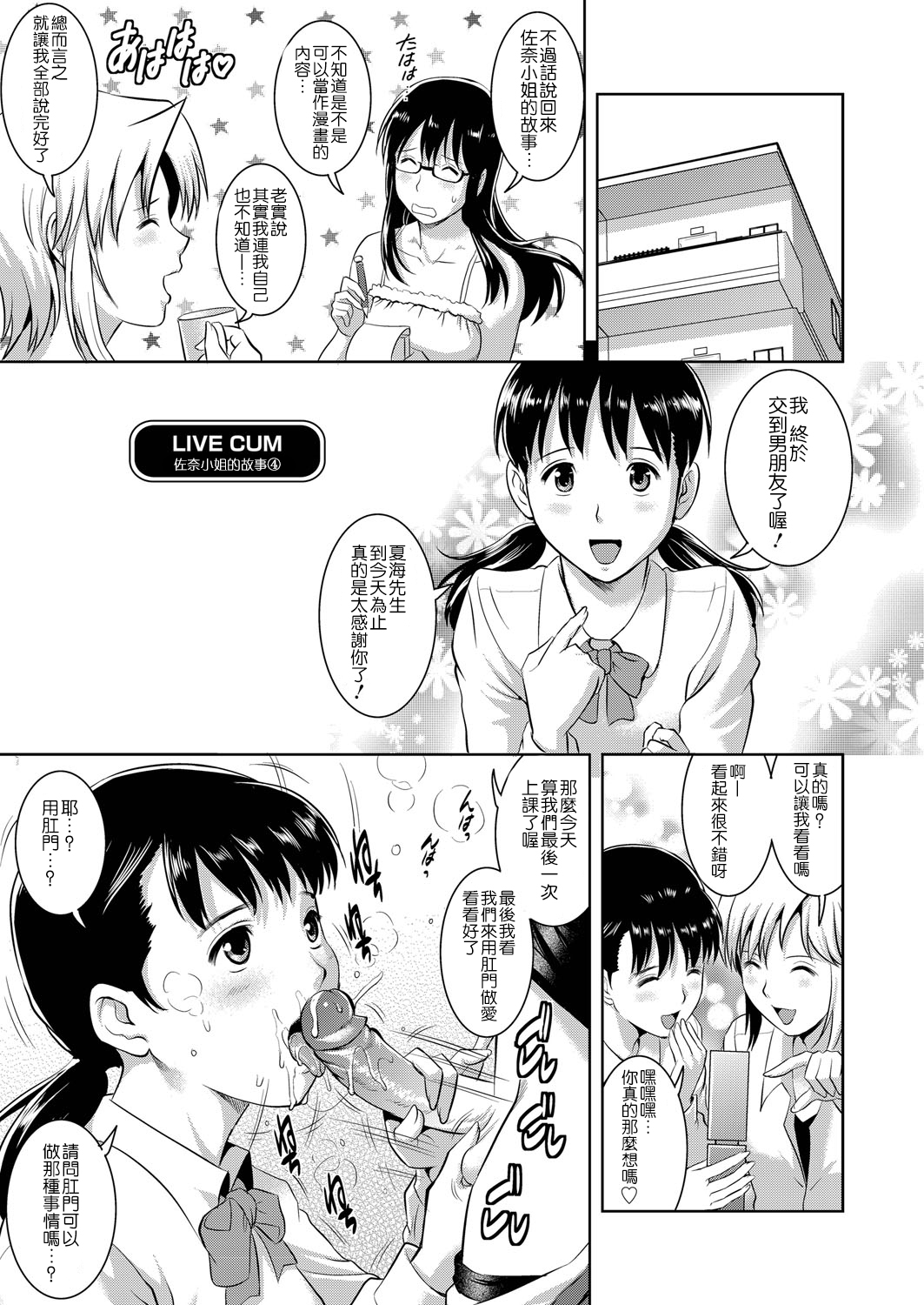 [彩画堂] LIVE CUM 第1-8話 [中国翻訳] [DL版]