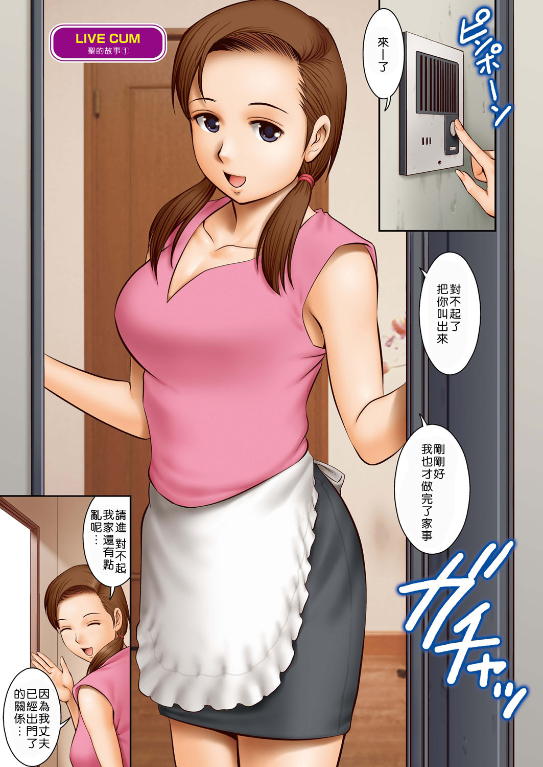 [彩画堂] LIVE CUM 第1-8話 [中国翻訳] [DL版]