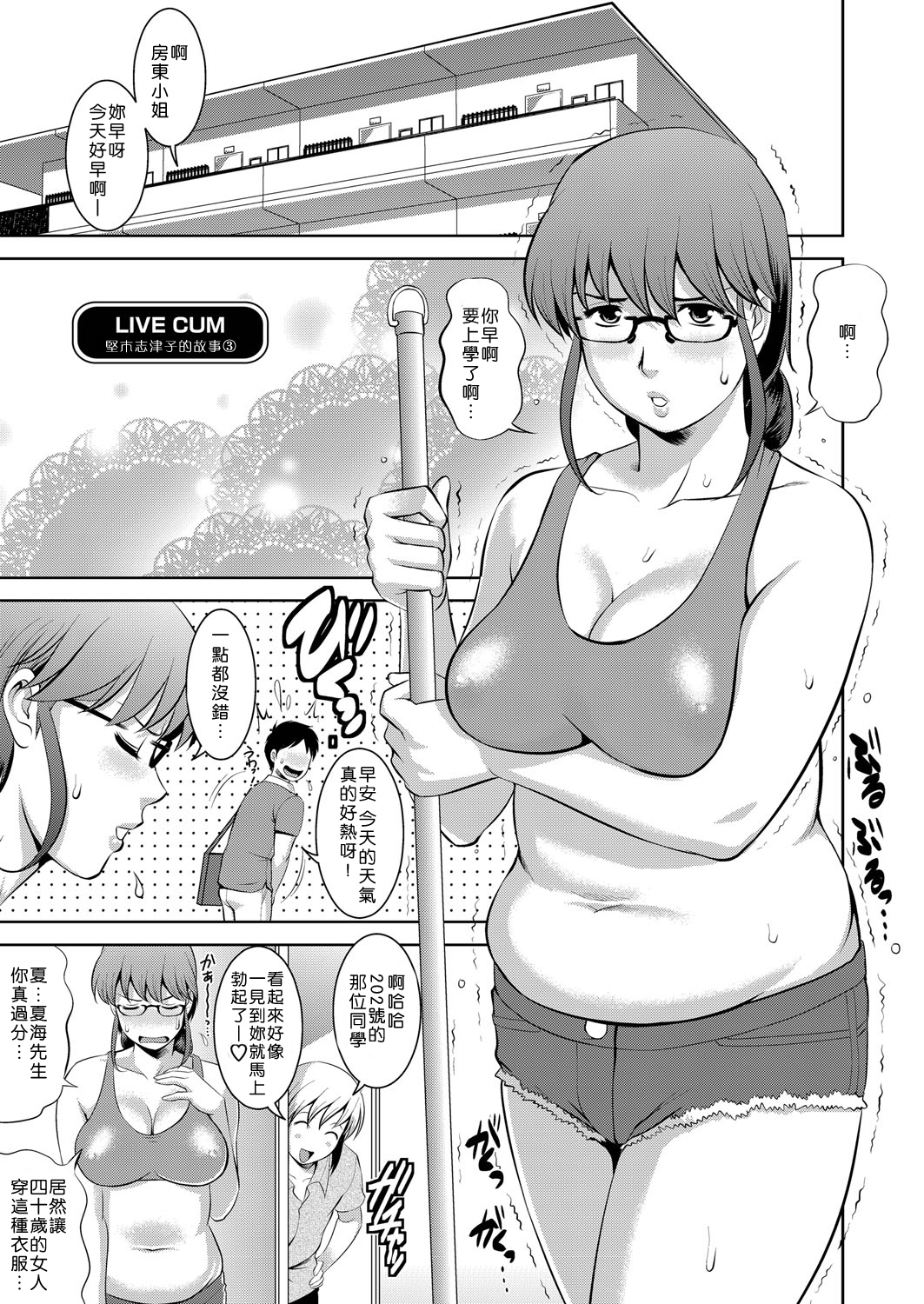 [彩画堂] LIVE CUM 第1-8話 [中国翻訳] [DL版]