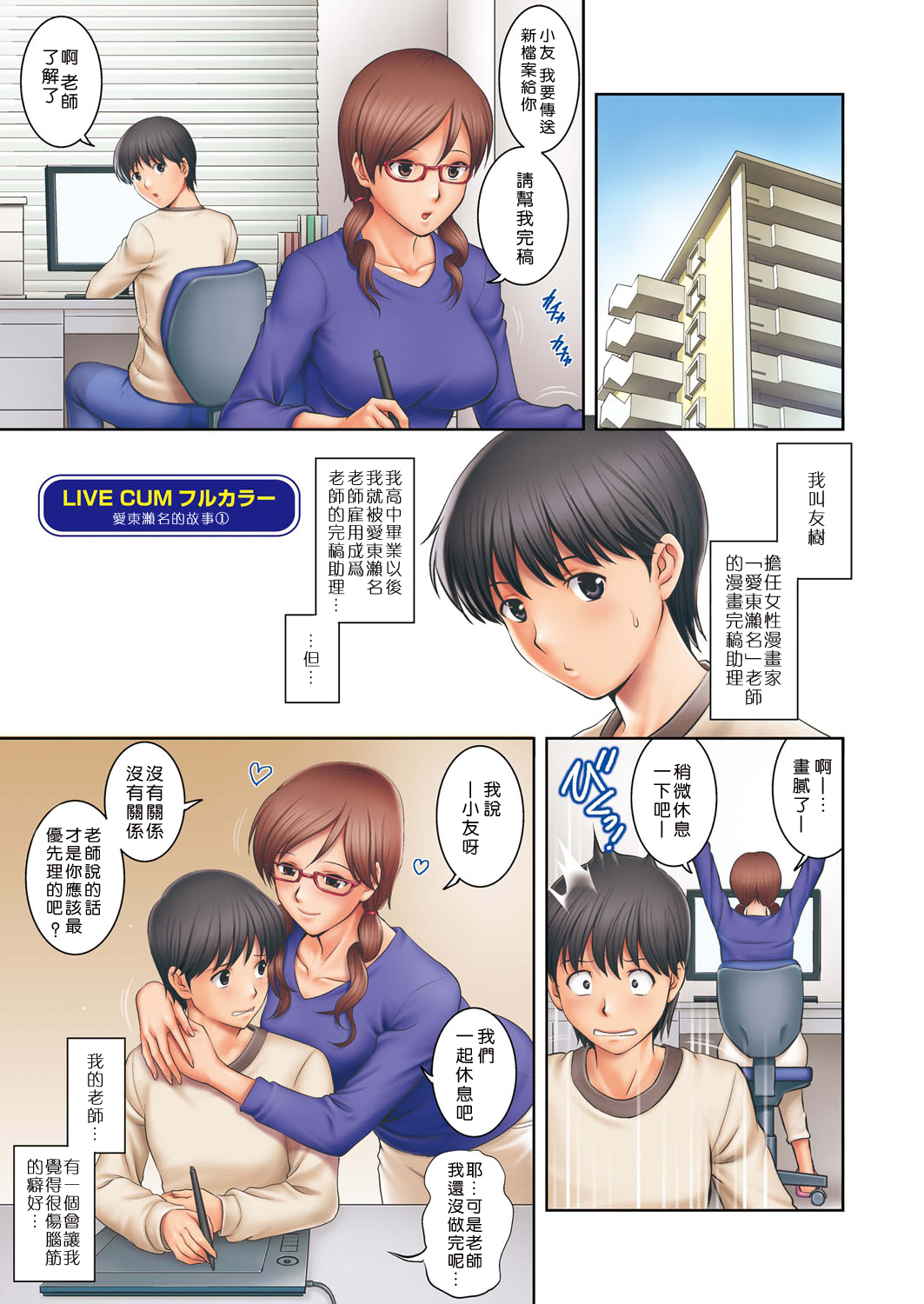 [彩画堂] LIVE CUM 第1-8話 [中国翻訳] [DL版]