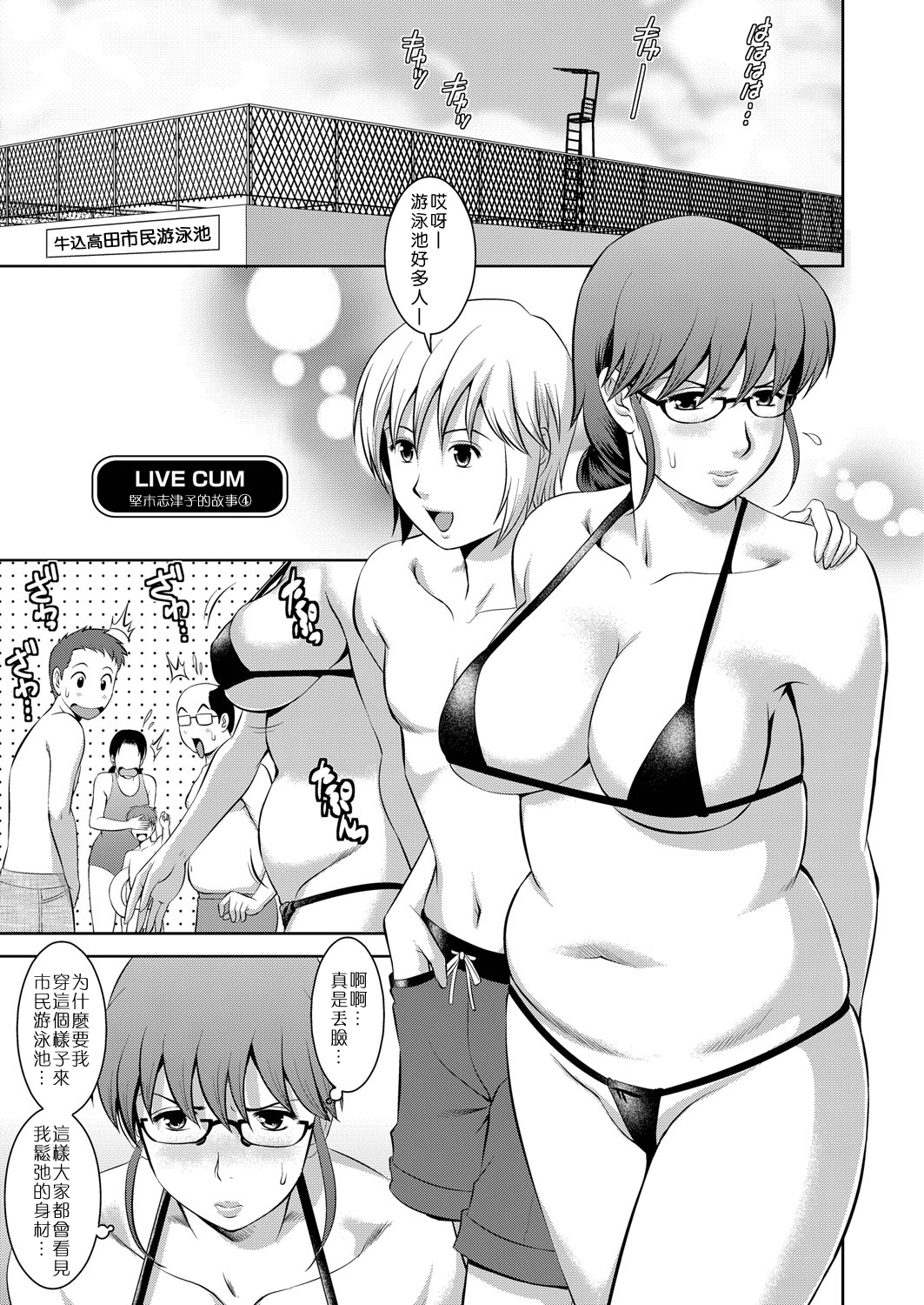 [彩画堂] LIVE CUM 第1-8話 [中国翻訳] [DL版]