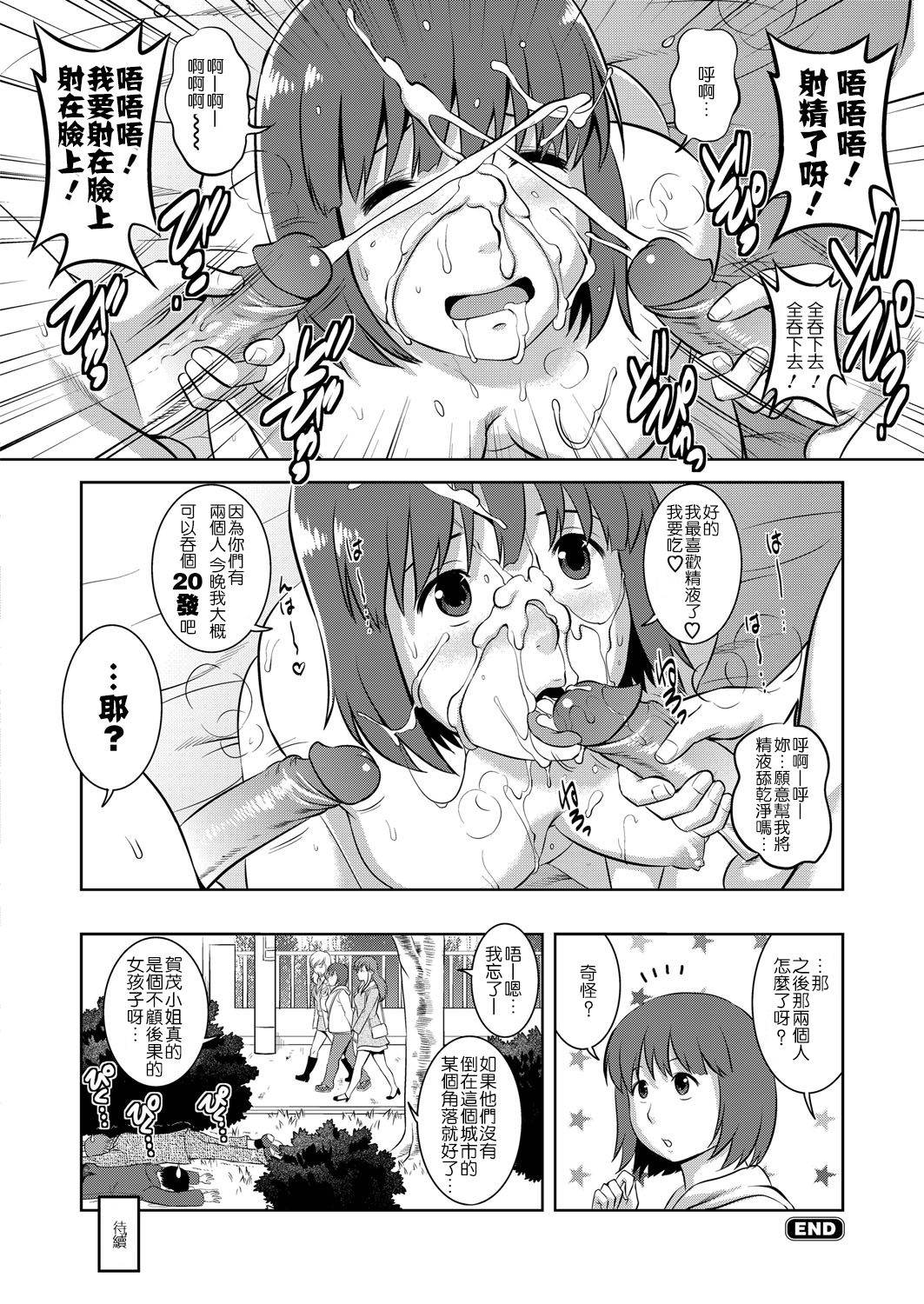 [彩画堂] LIVE CUM 第1-8話 [中国翻訳] [DL版]