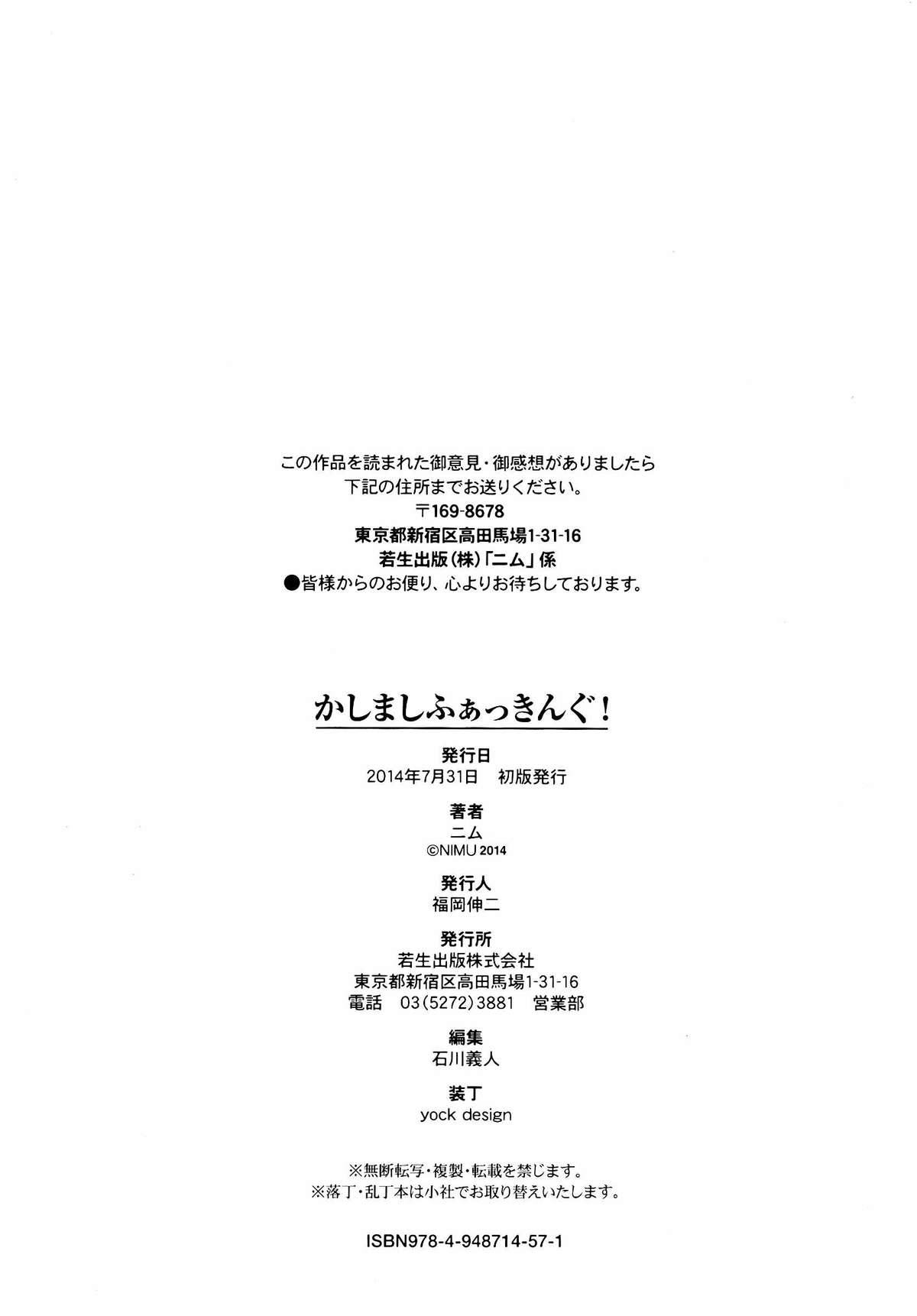 [ニム] かしましふぁっきんぐ！