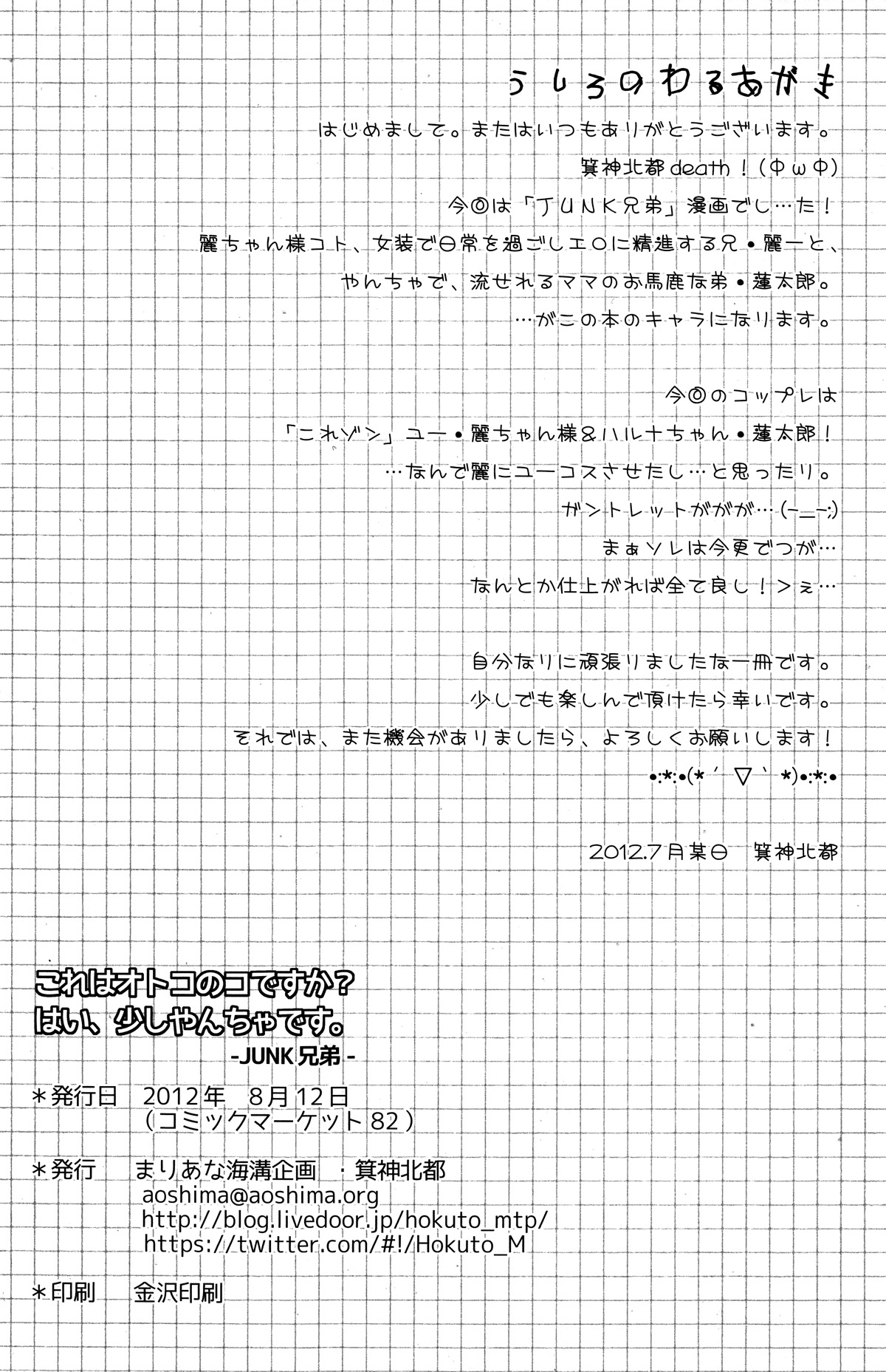 (C82) [まりあな海溝企画 (箕神北都)] これはオトコのコですか? はい、少しやんちゃです。 (これはゾンビですか?) [英訳]