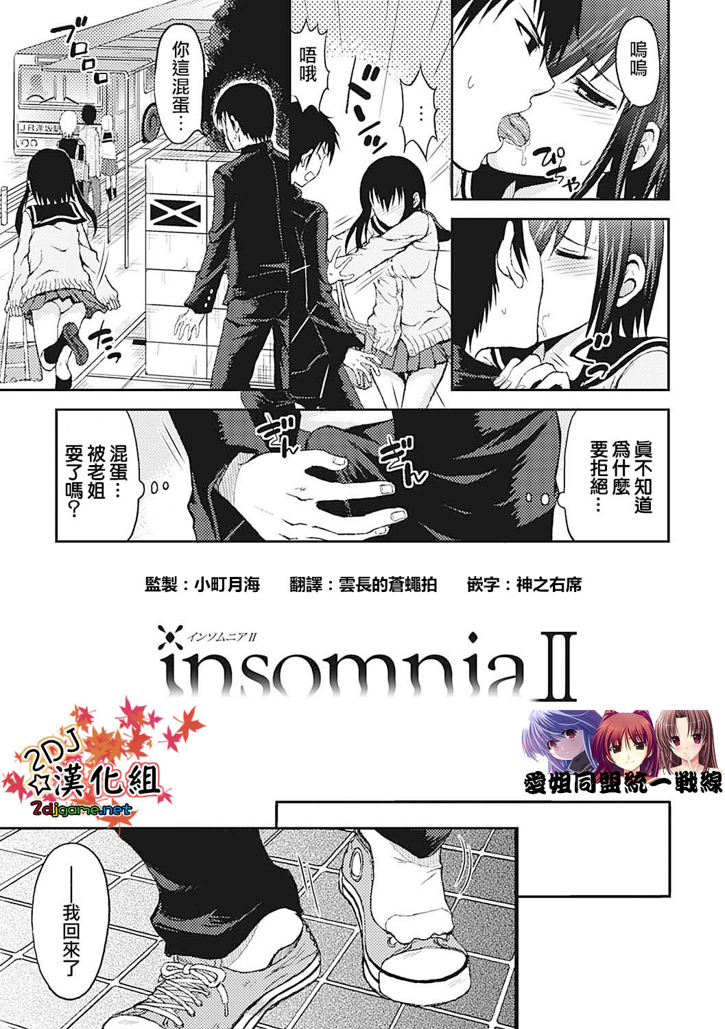[タミシキネ]不眠症02 [2DJ汉化組]