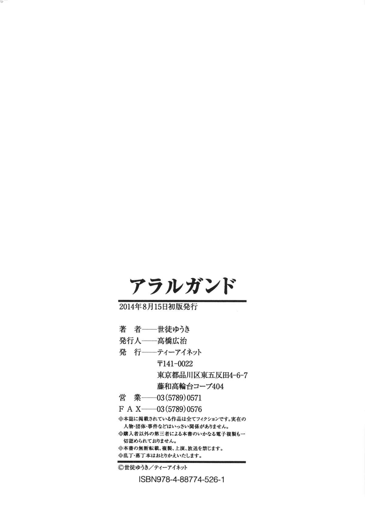 [世徒ゆうき] アラルガンド [英訳]