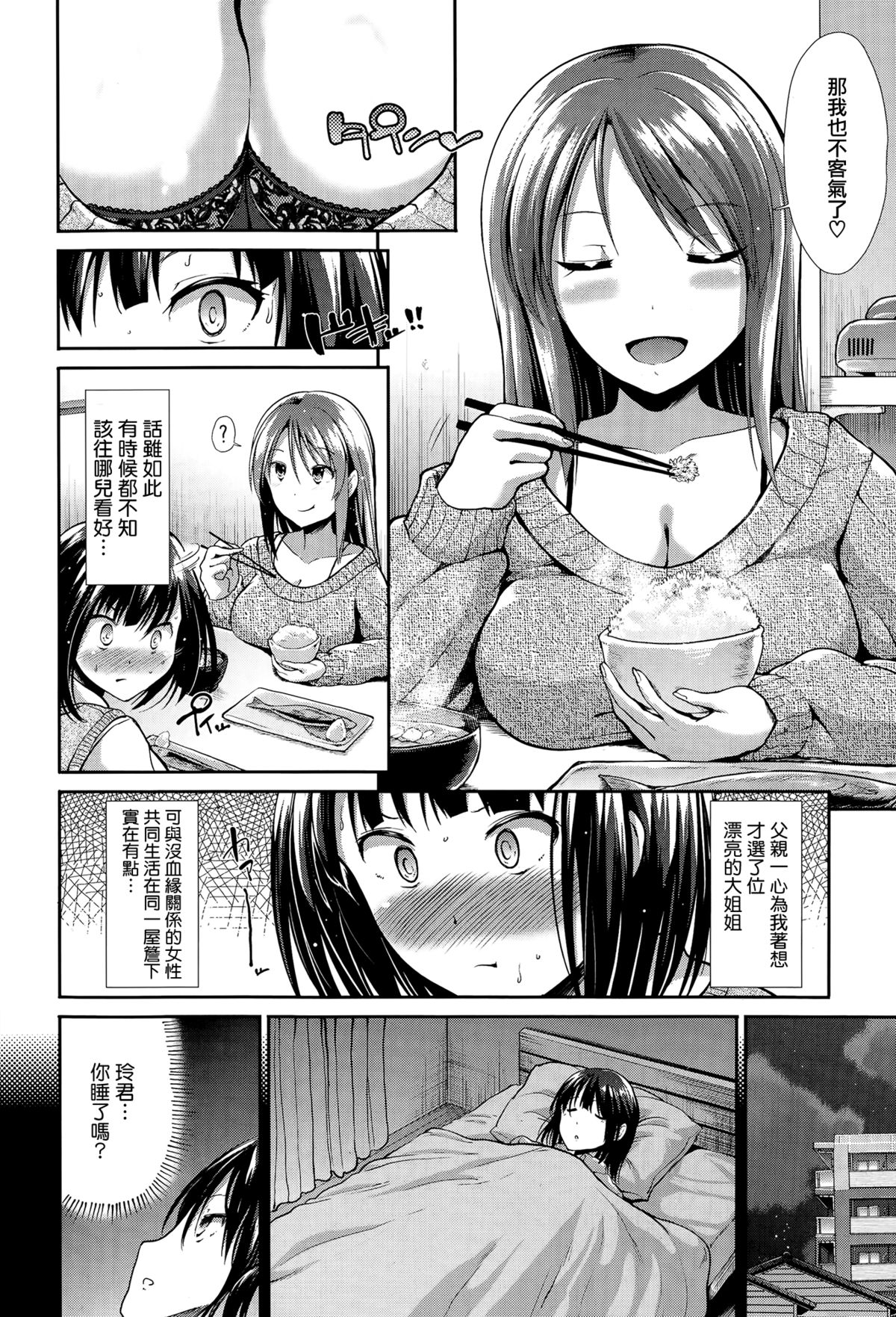 [武将武] Frustration (COMIC快楽天ビースト 2014年10月号) [無邪気漢化組]