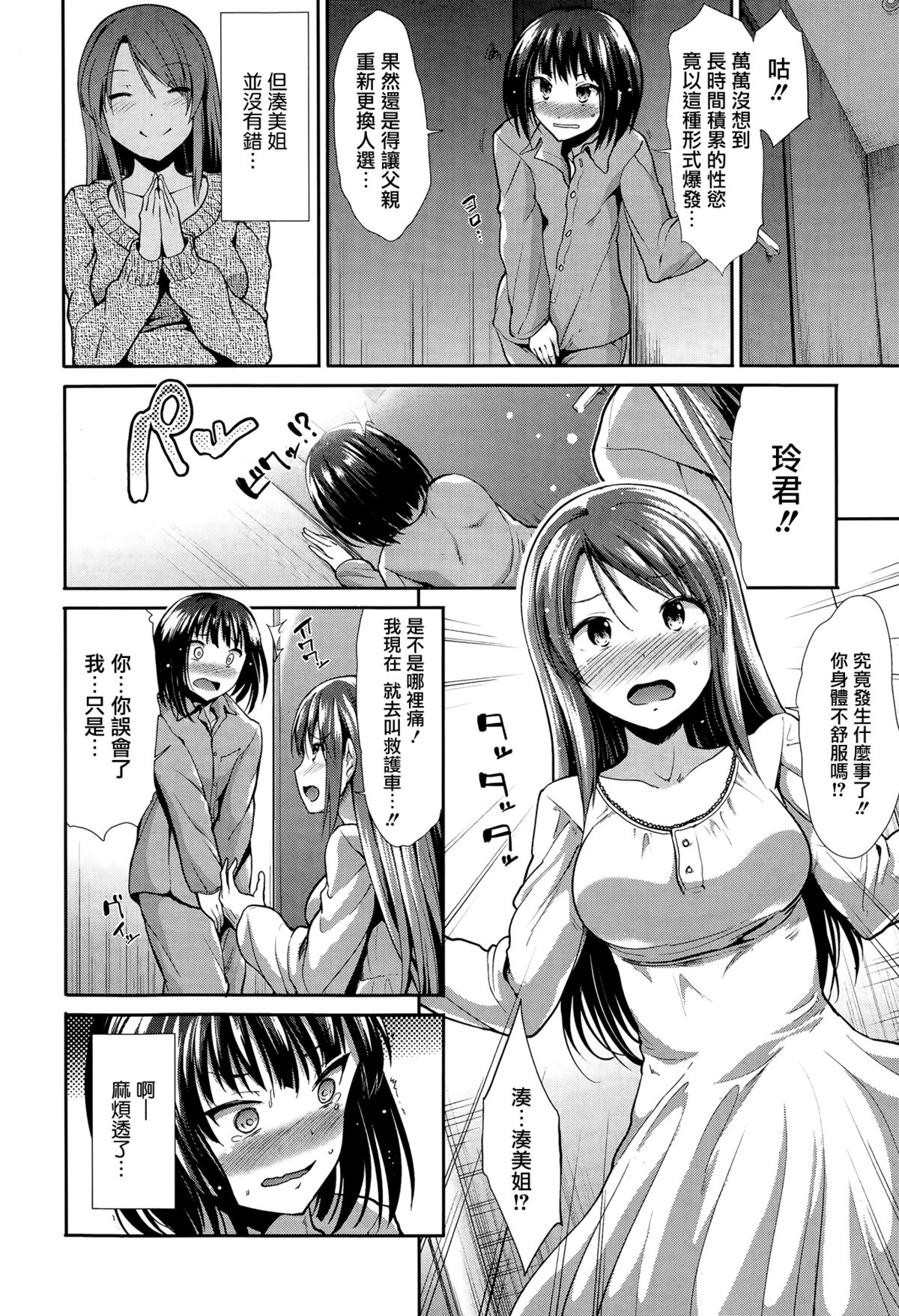 [武将武] Frustration (COMIC快楽天ビースト 2014年10月号) [無邪気漢化組]