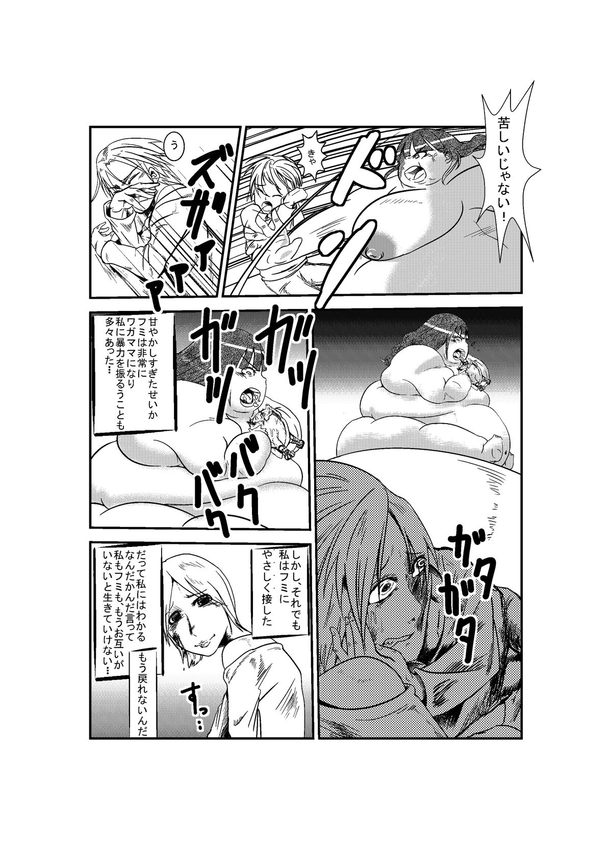 [回鍋肉] 歪んだ親子の愛情 [ページ欠落]