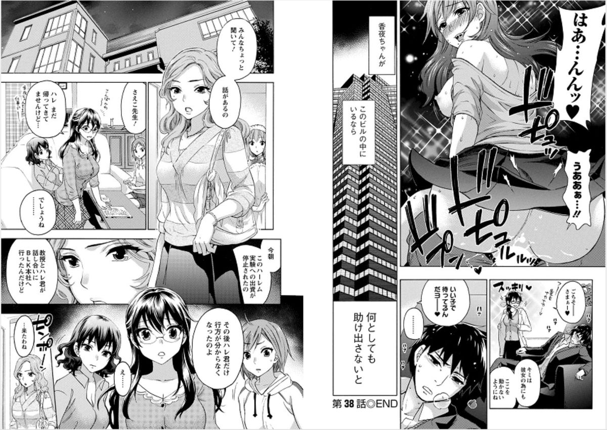 [久遠ミチヨシ] 絶対★は～れむ 6 [DL版]