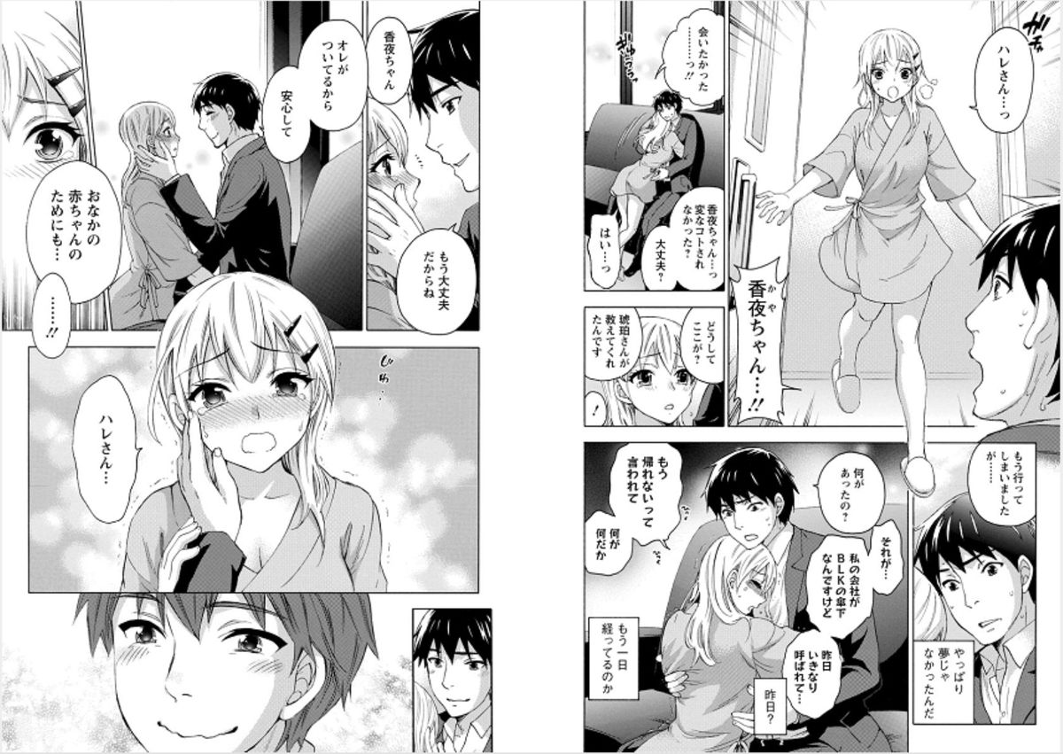 [久遠ミチヨシ] 絶対★は～れむ 6 [DL版]