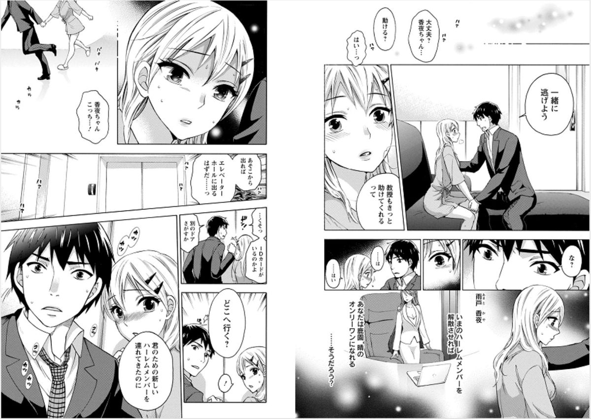 [久遠ミチヨシ] 絶対★は～れむ 6 [DL版]
