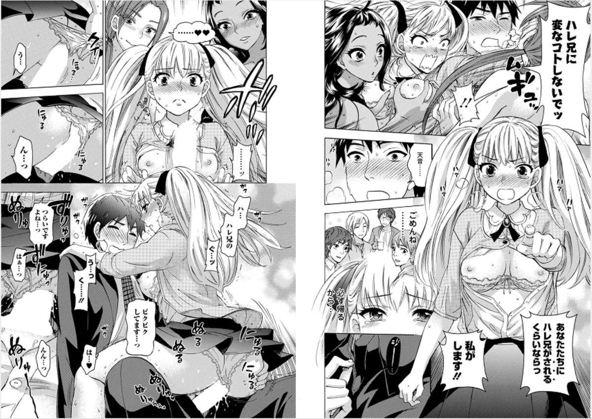 [久遠ミチヨシ] 絶対★は～れむ 6 [DL版]
