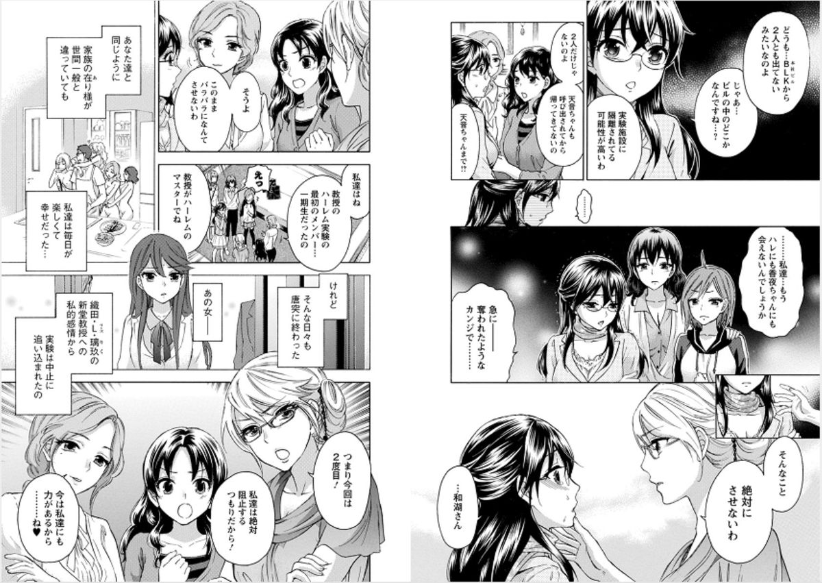 [久遠ミチヨシ] 絶対★は～れむ 6 [DL版]