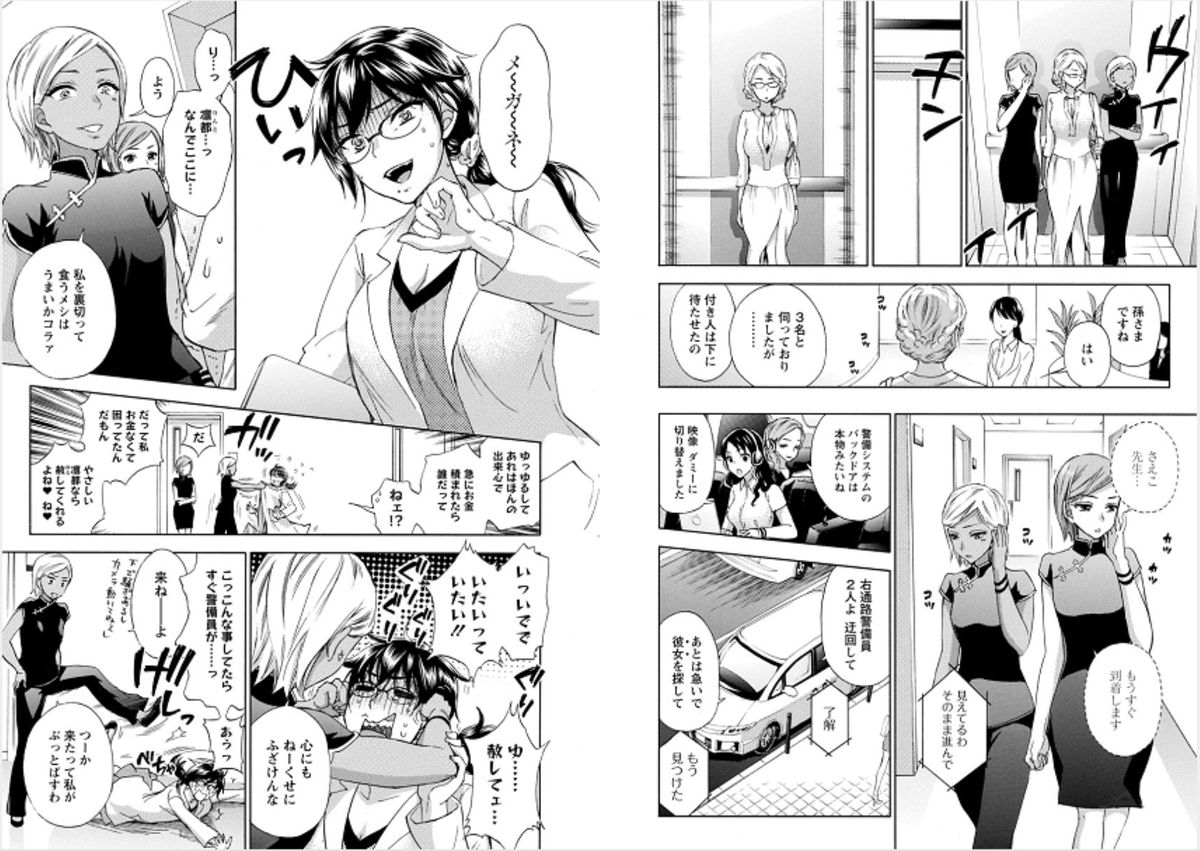 [久遠ミチヨシ] 絶対★は～れむ 6 [DL版]