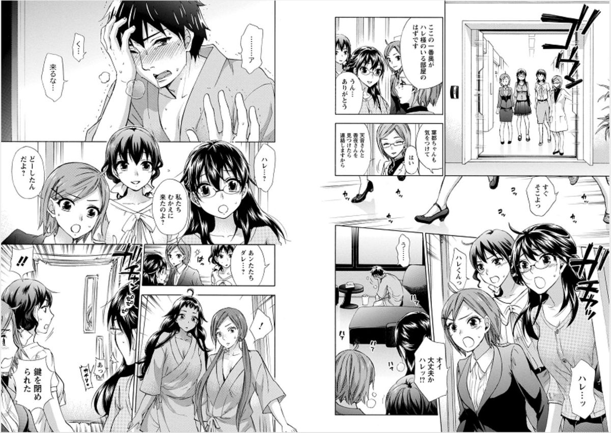 [久遠ミチヨシ] 絶対★は～れむ 6 [DL版]