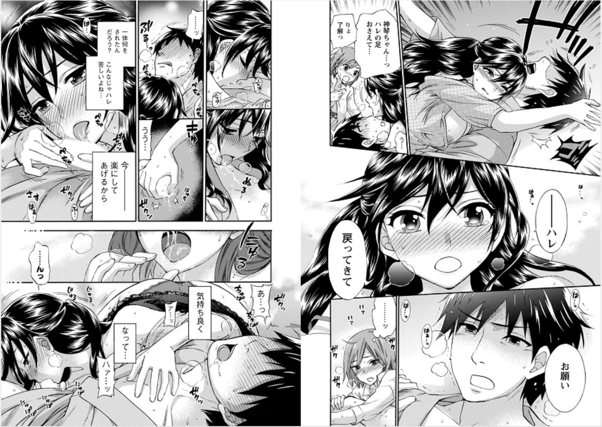 [久遠ミチヨシ] 絶対★は～れむ 6 [DL版]